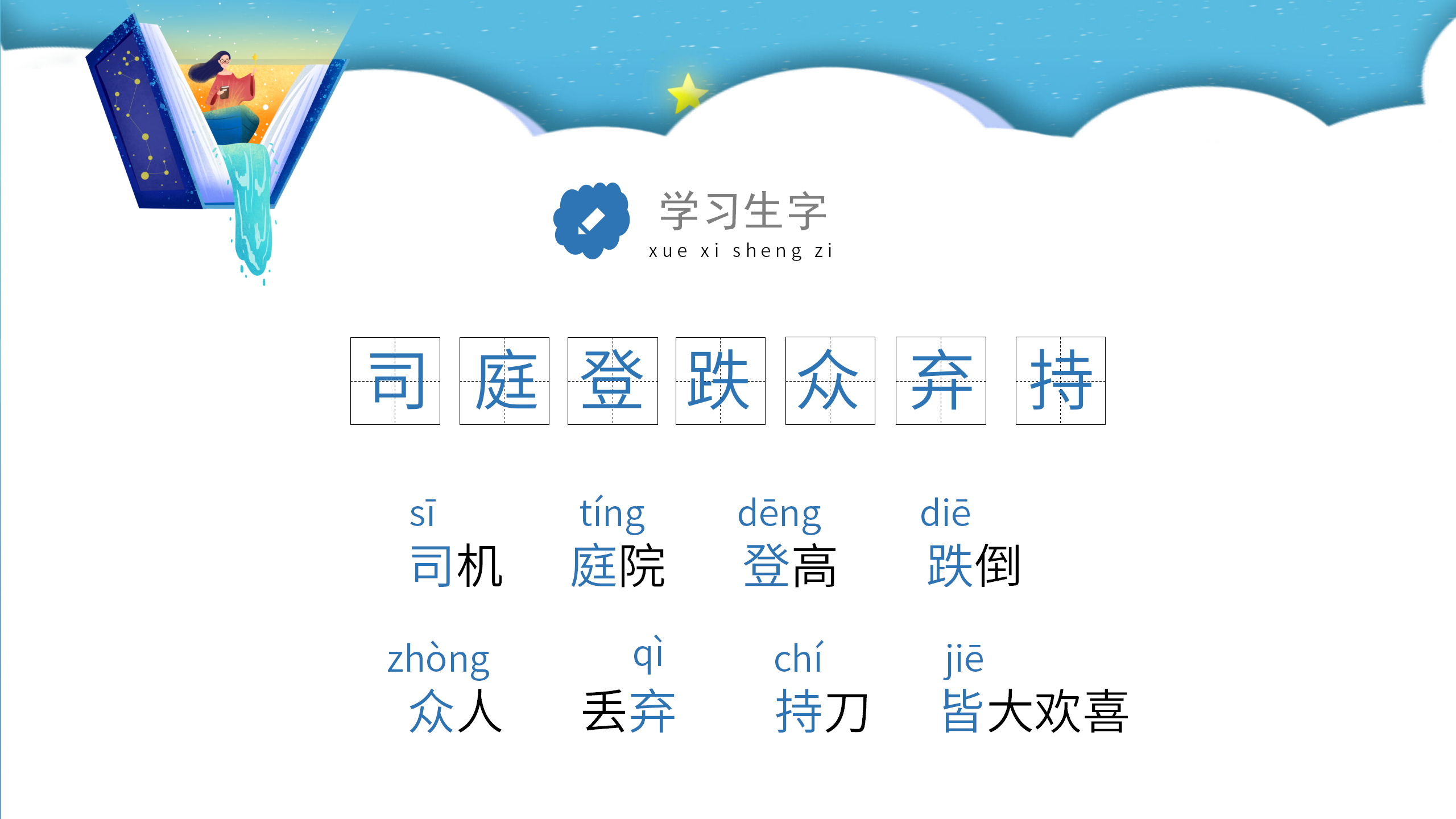 小学生语文《司马光砸缸》ppt课件PPT课件下载