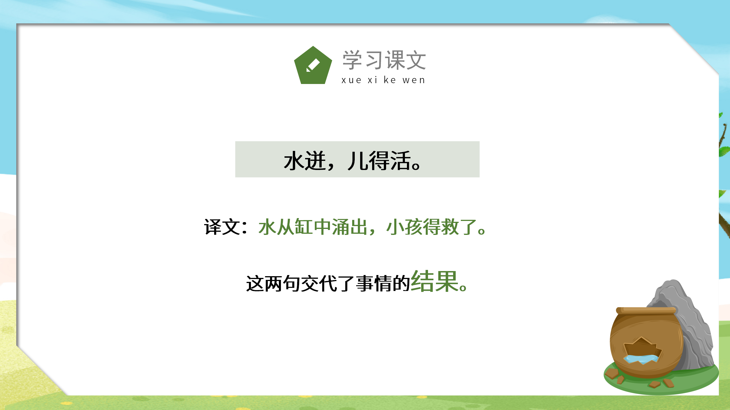 卡通手绘《司马光砸缸》小学课件pptPPT课件下载