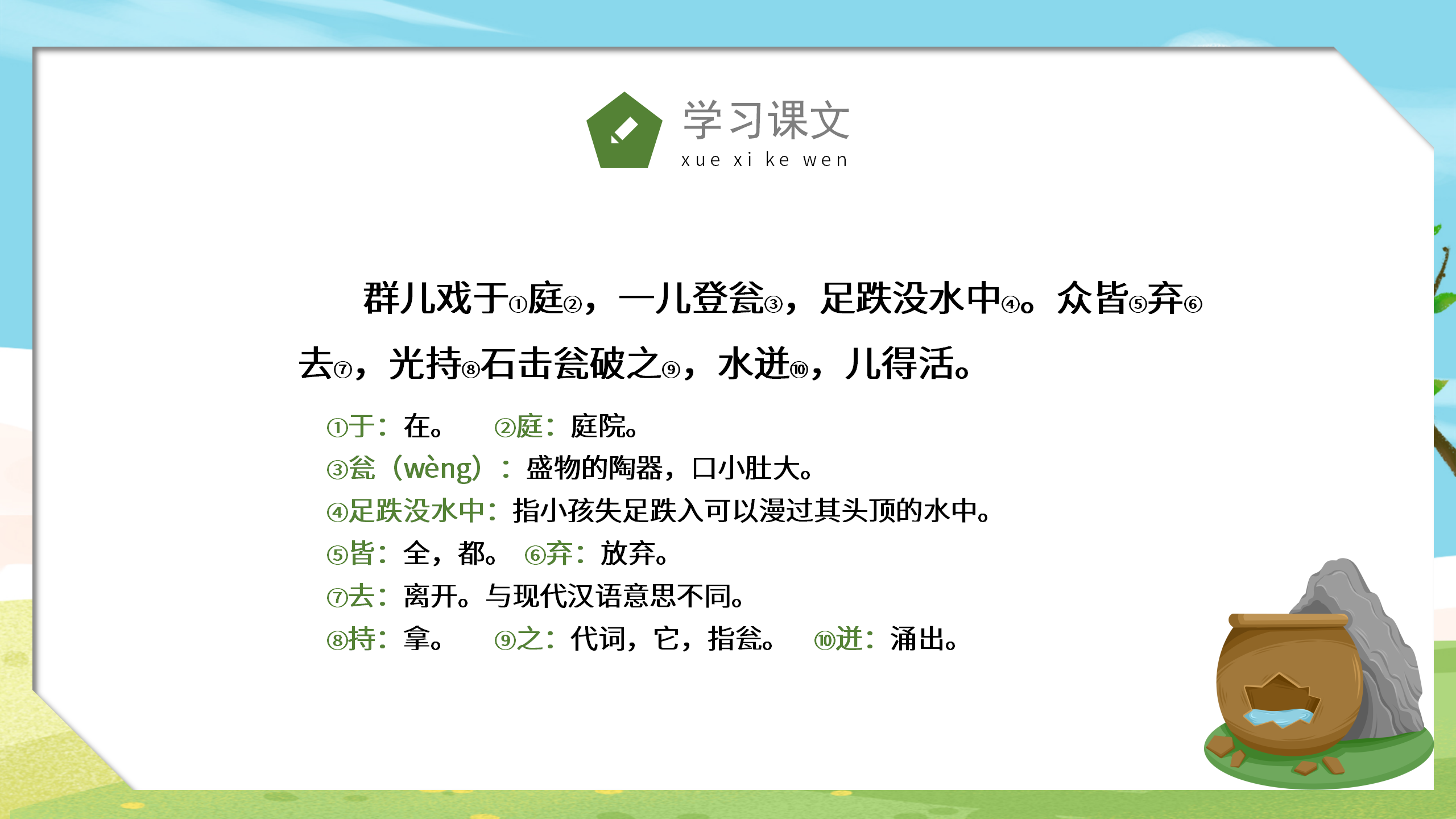 卡通手绘《司马光砸缸》小学课件pptPPT课件下载