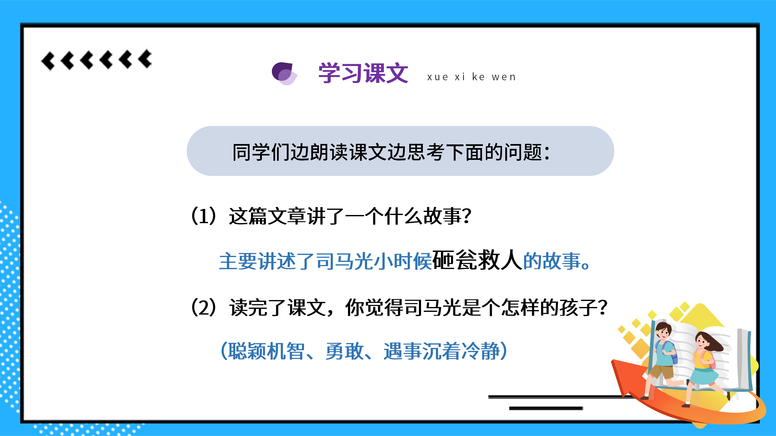 小清新《司马光砸缸》公开课ppt课件PPT课件下载
