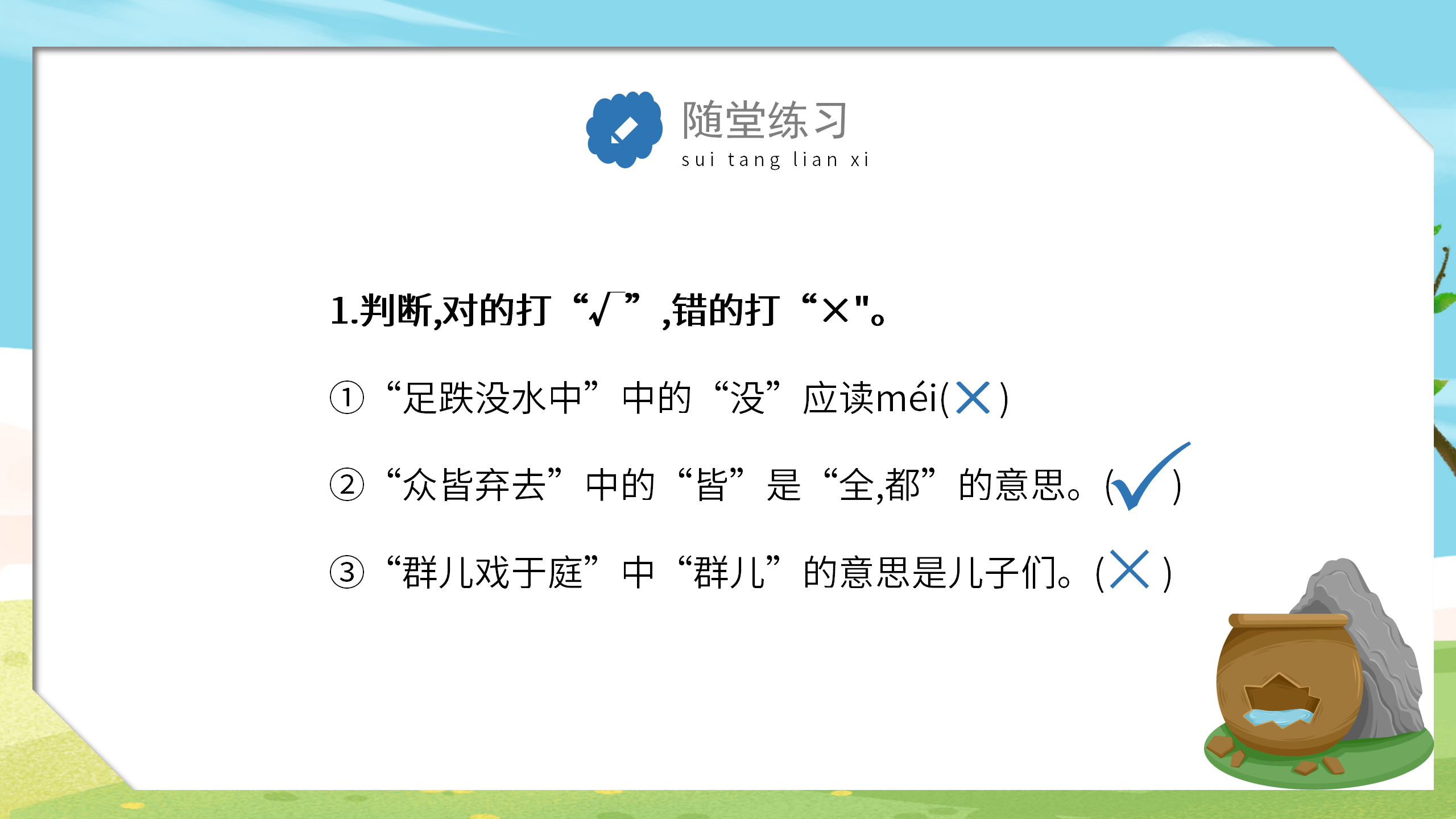 卡通手绘《司马光砸缸》小学课件pptPPT课件下载