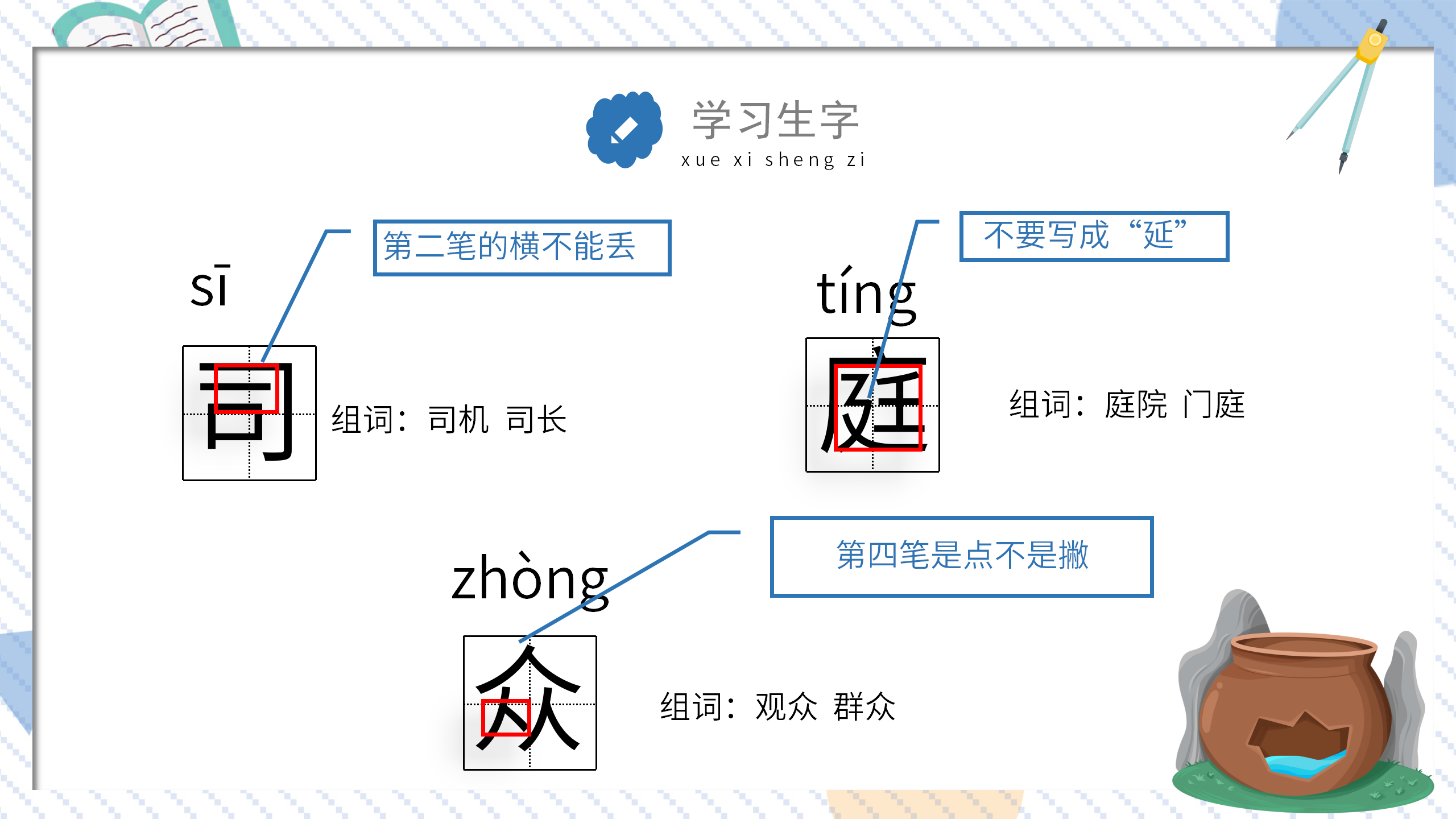教学课件《司马光砸缸》ppt课件PPT课件下载