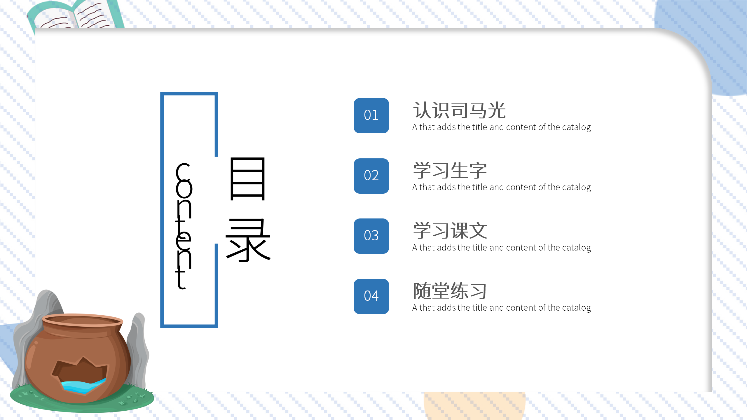 教学课件《司马光砸缸》ppt课件PPT课件下载