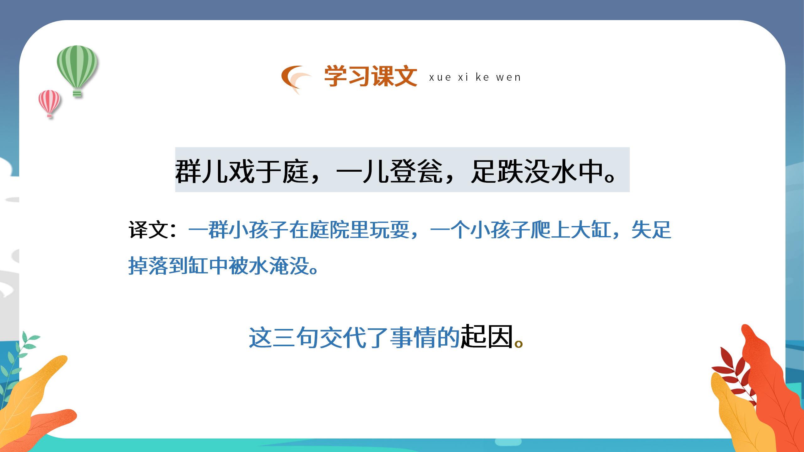 小学语文《司马光砸缸》学习课件pptPPT课件下载
