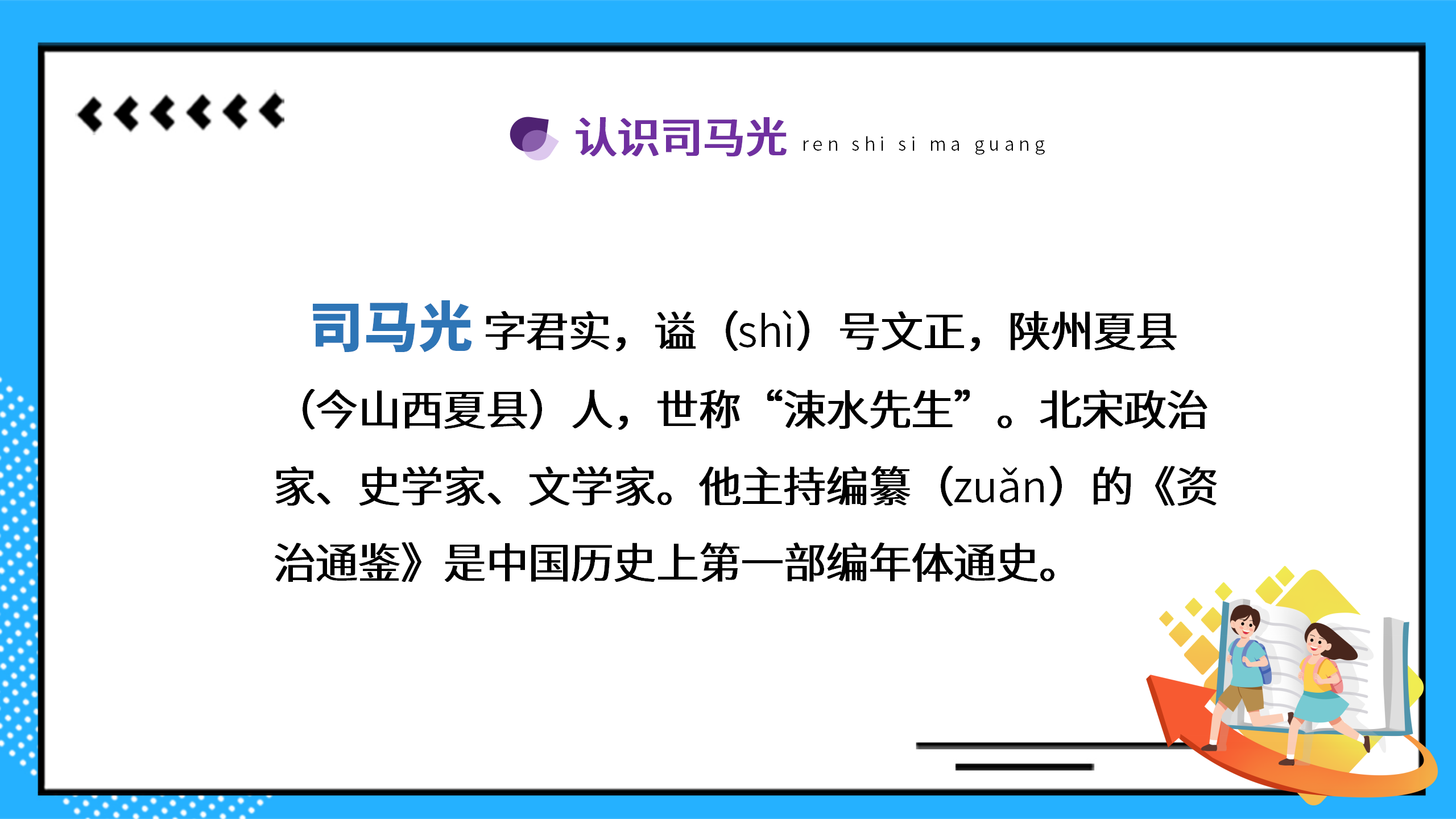 小清新《司马光砸缸》公开课ppt课件PPT课件下载