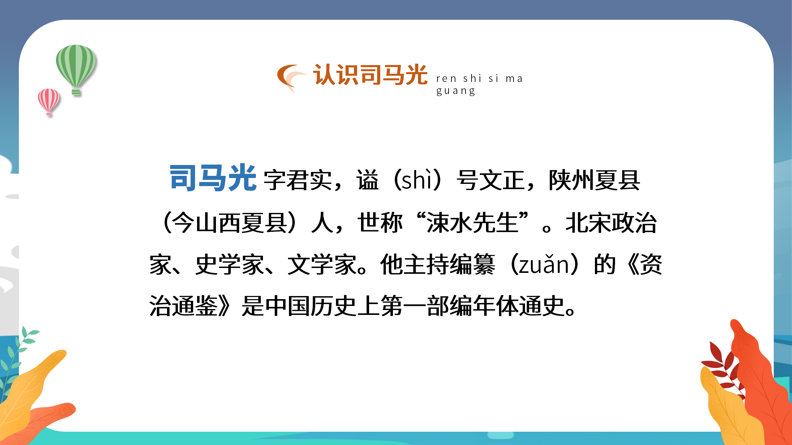 小学语文《司马光砸缸》学习课件pptPPT课件下载