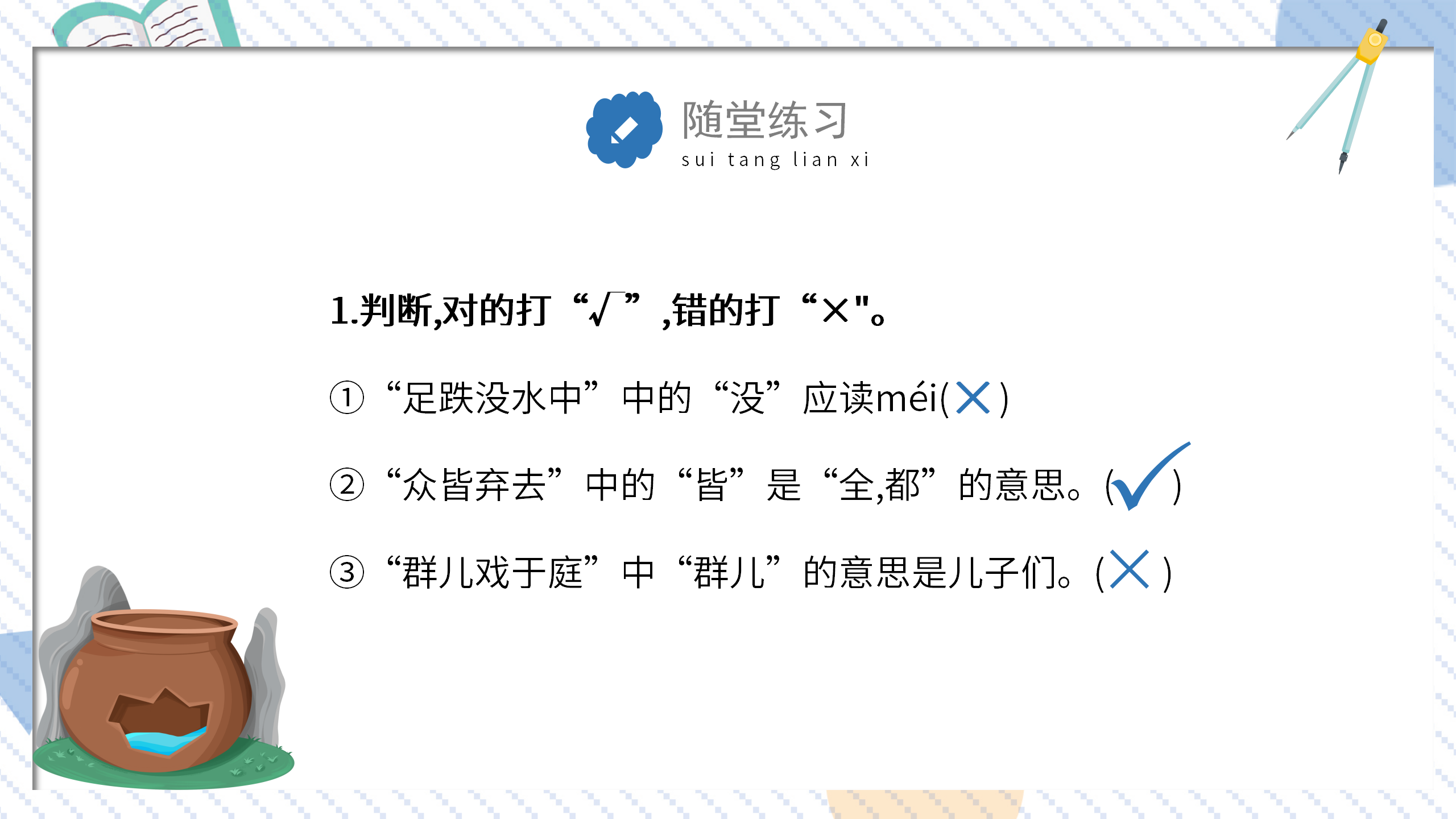 教学课件《司马光砸缸》ppt课件PPT课件下载