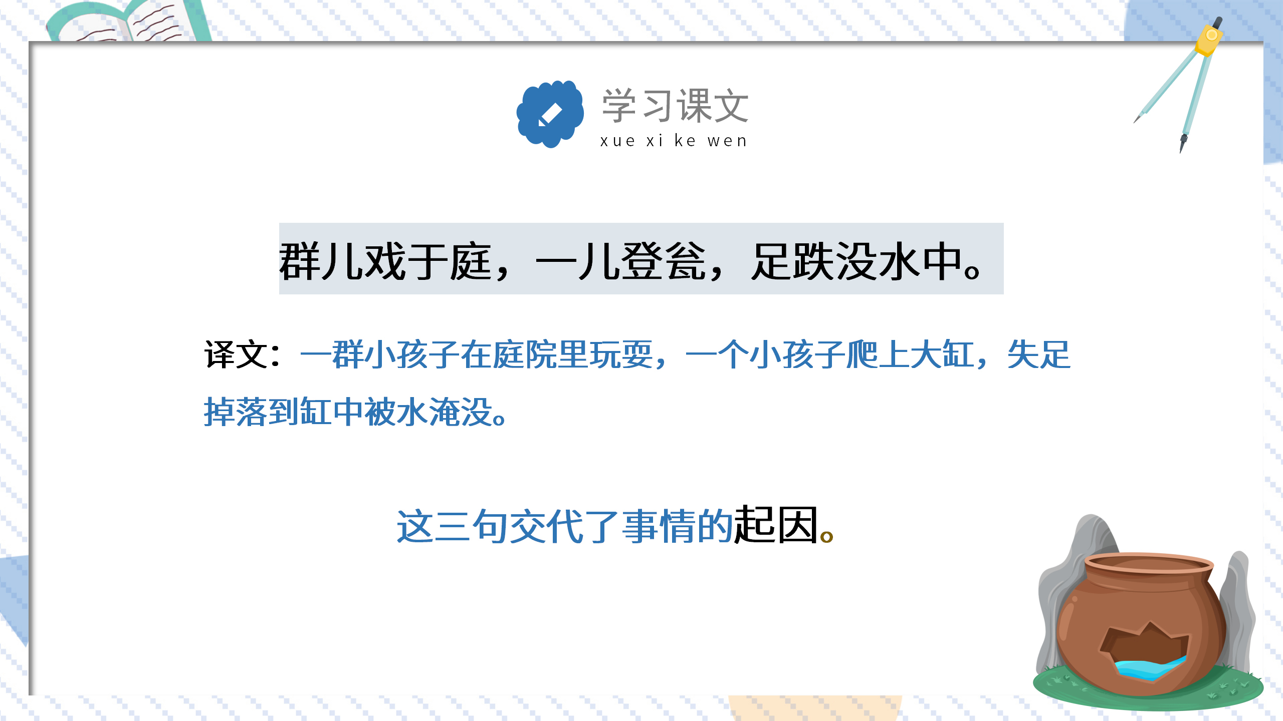 教学课件《司马光砸缸》ppt课件PPT课件下载