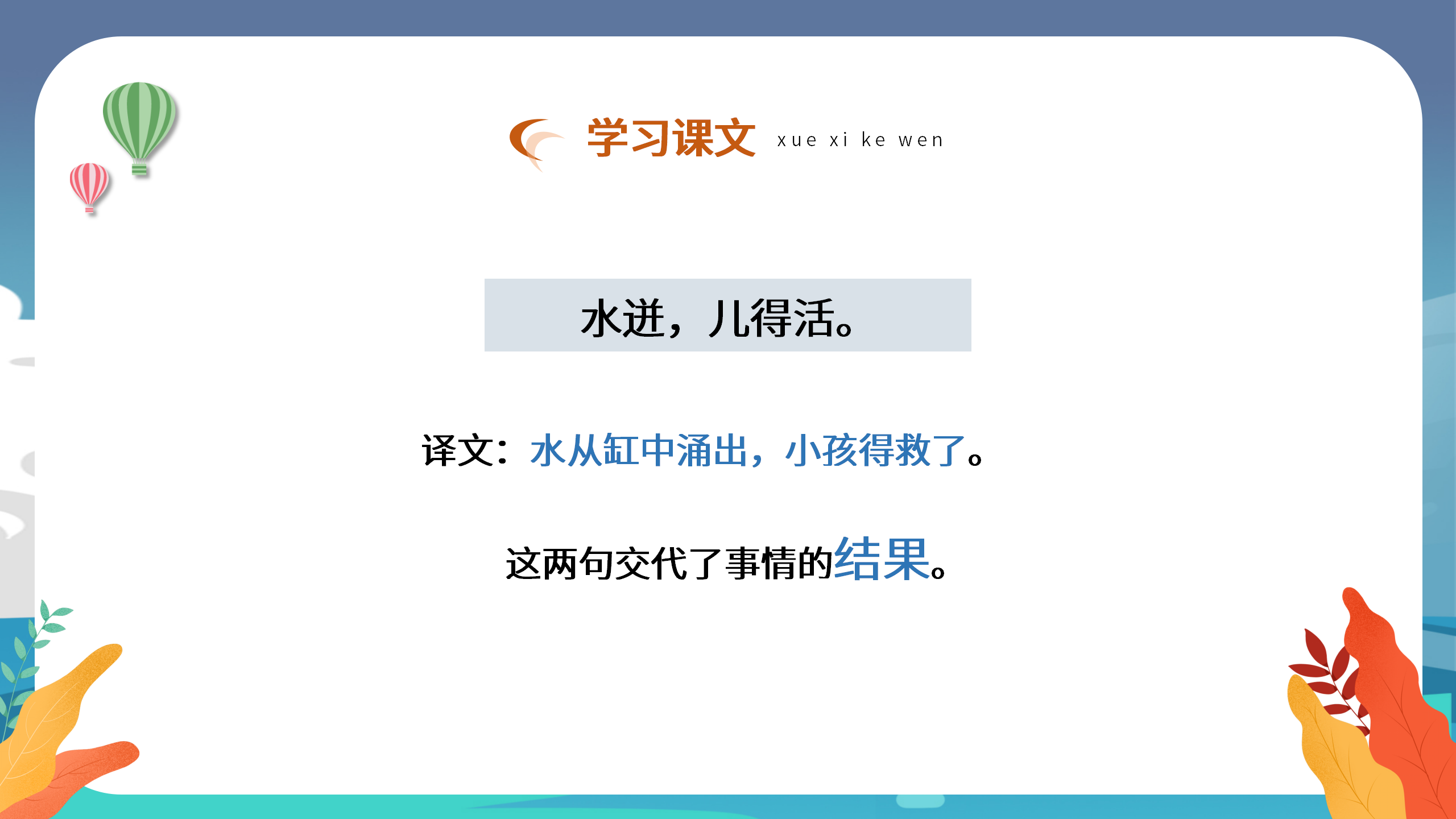 小学语文《司马光砸缸》学习课件pptPPT课件下载