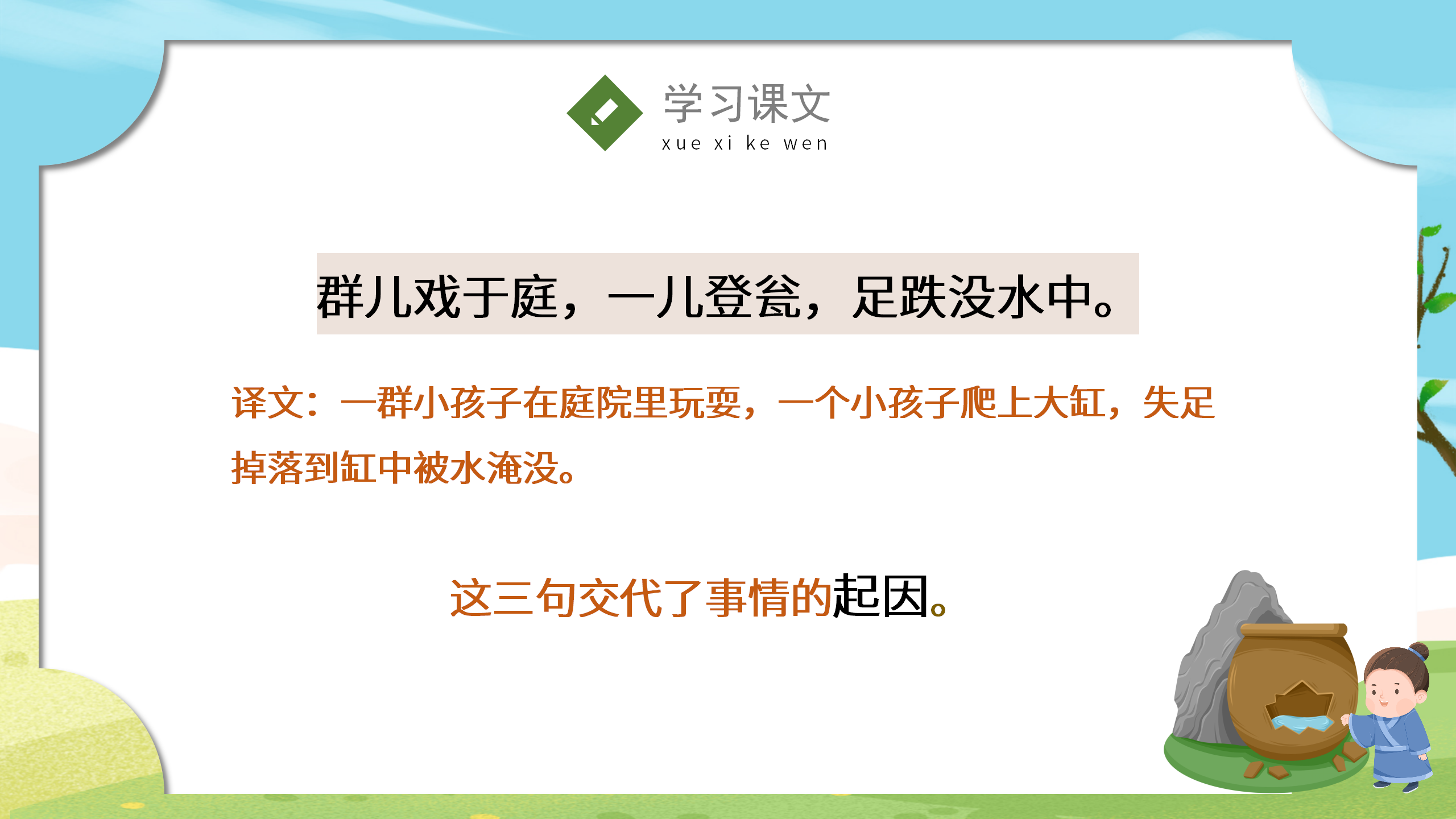 《司马光砸缸》语文课件pptPPT课件下载