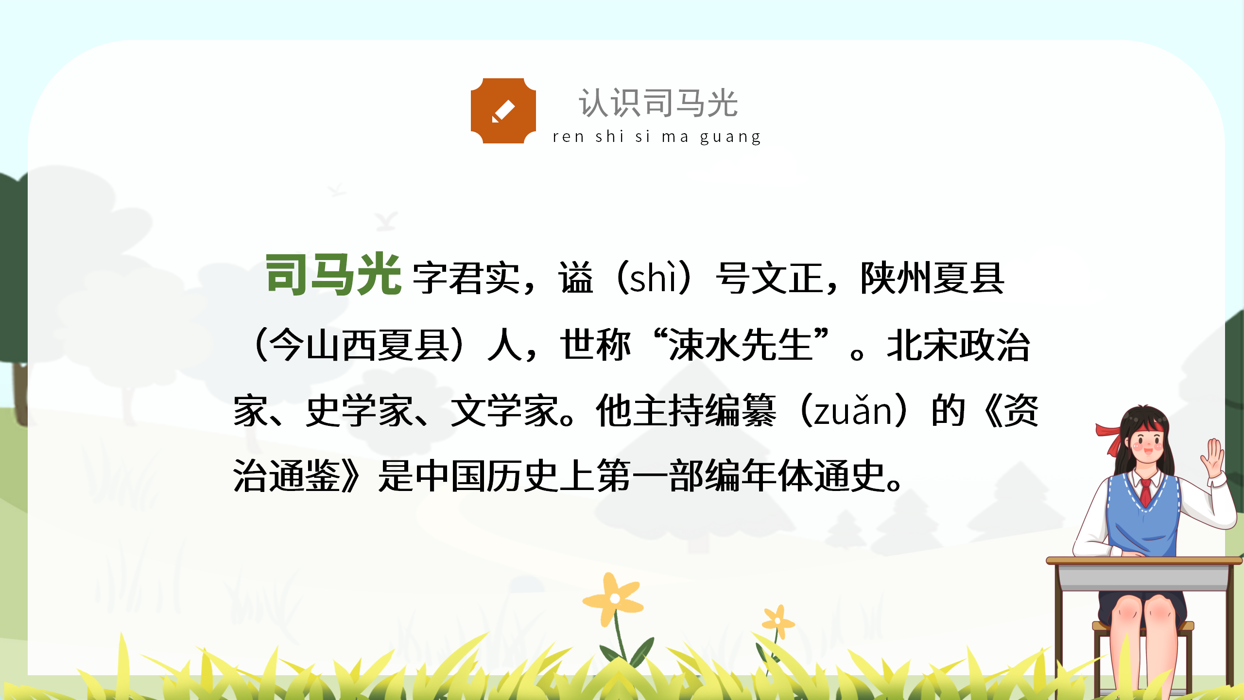 《司马光砸缸》语文教学课件pptPPT课件下载