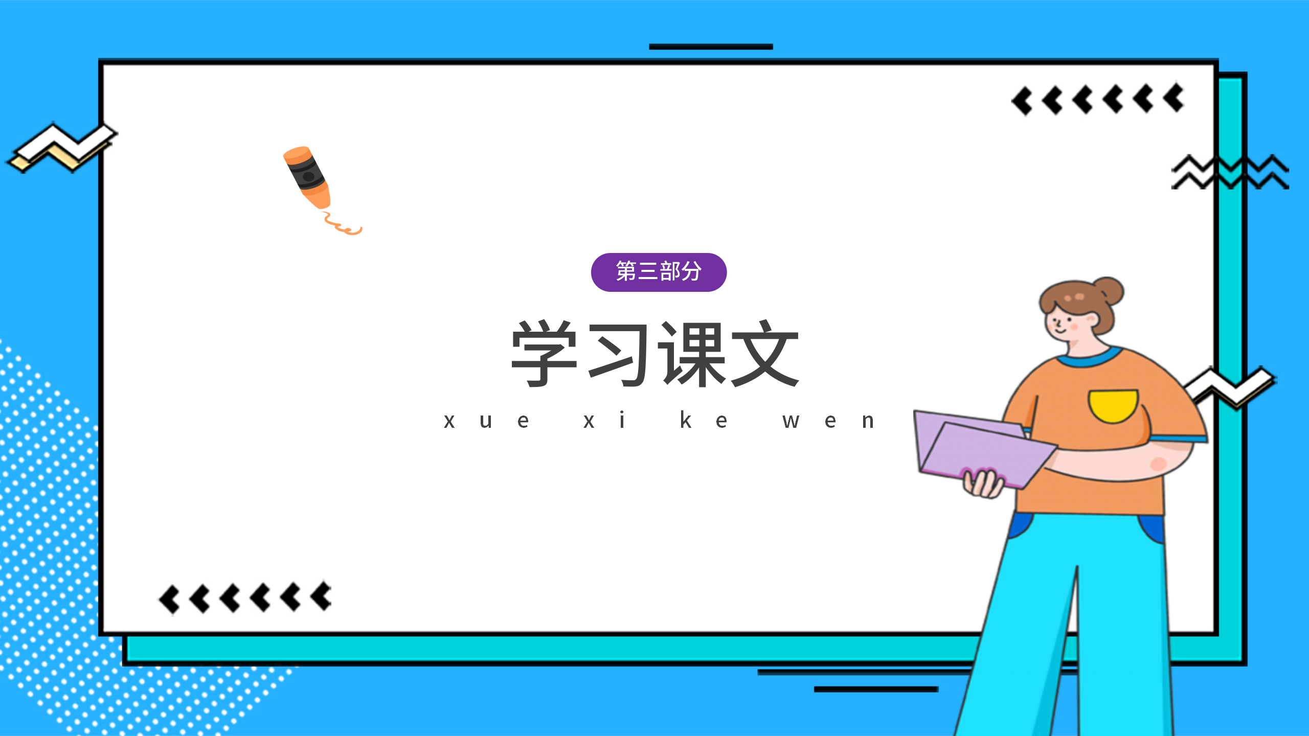 小清新《司马光砸缸》公开课ppt课件PPT课件下载