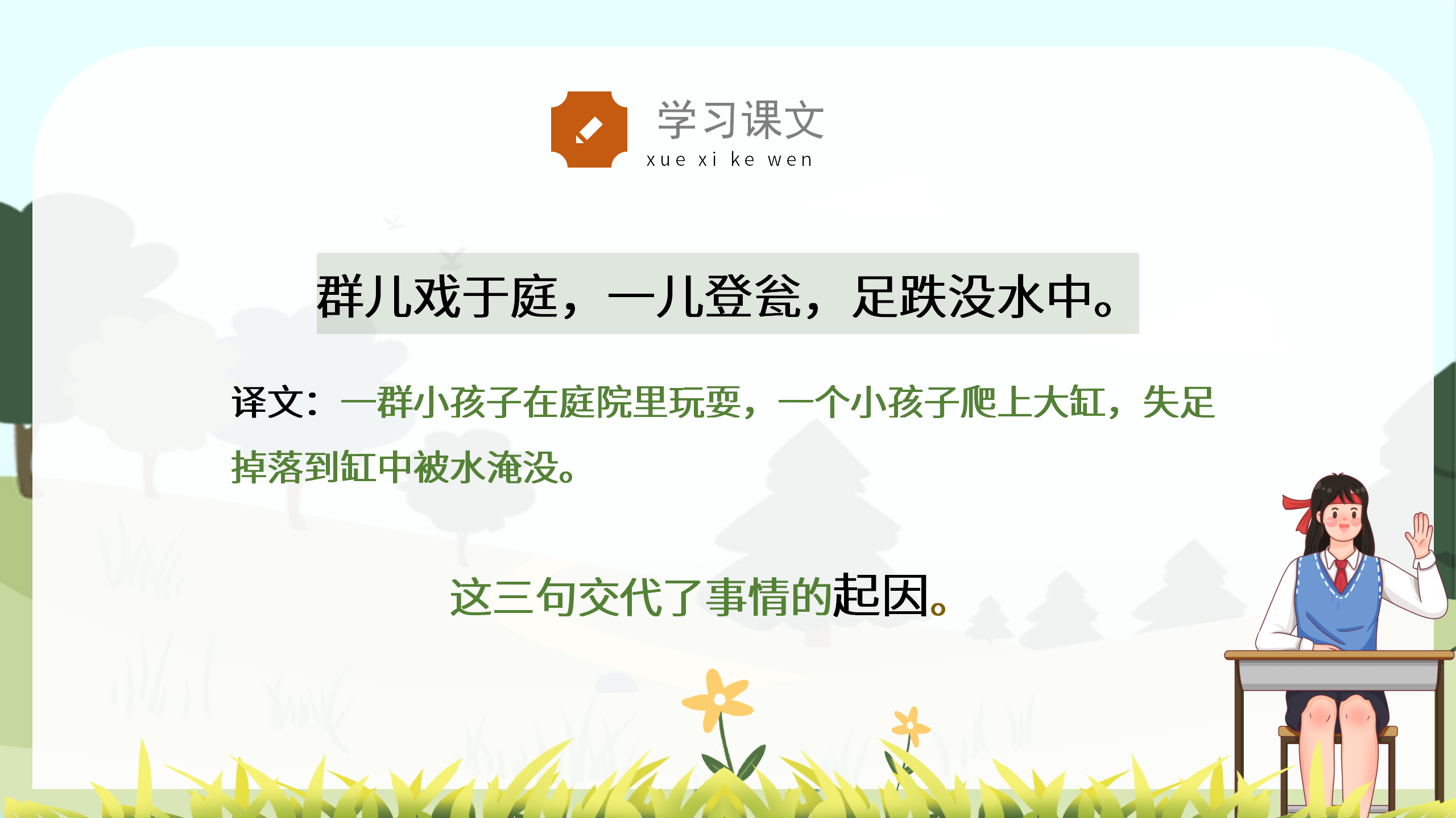 《司马光砸缸》语文教学课件pptPPT课件下载