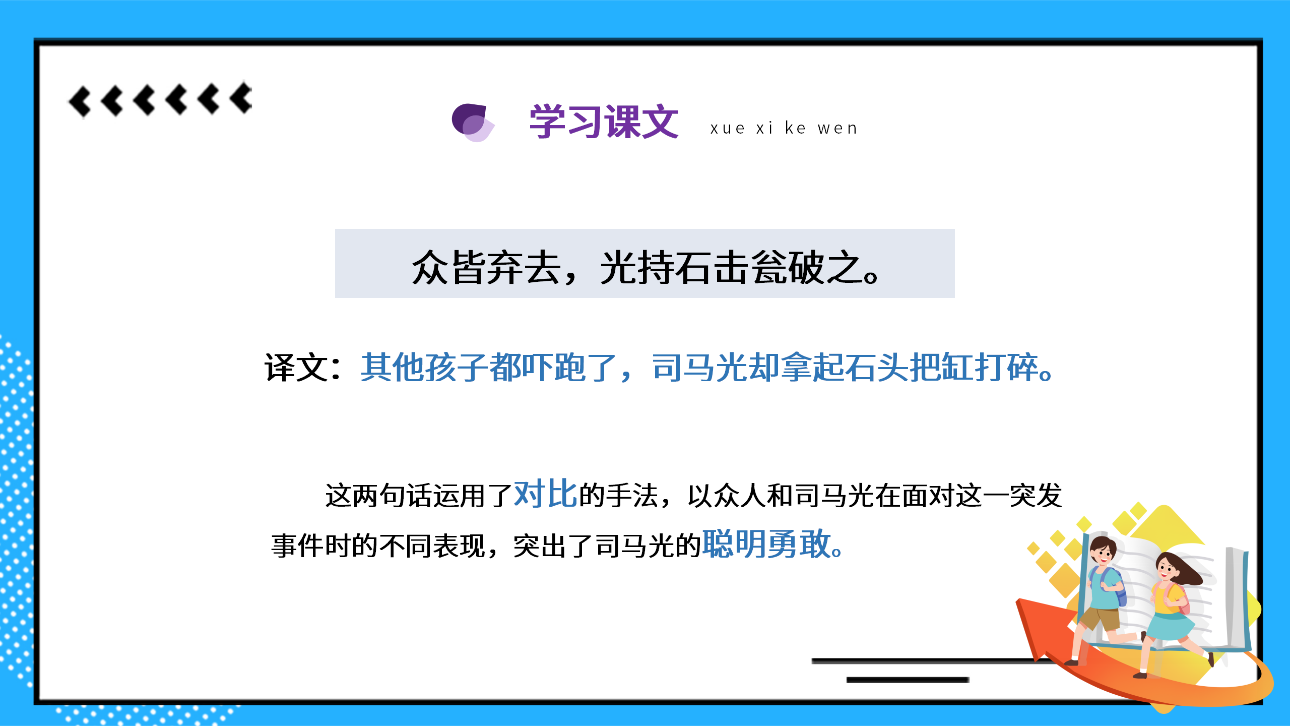 小清新《司马光砸缸》公开课ppt课件PPT课件下载