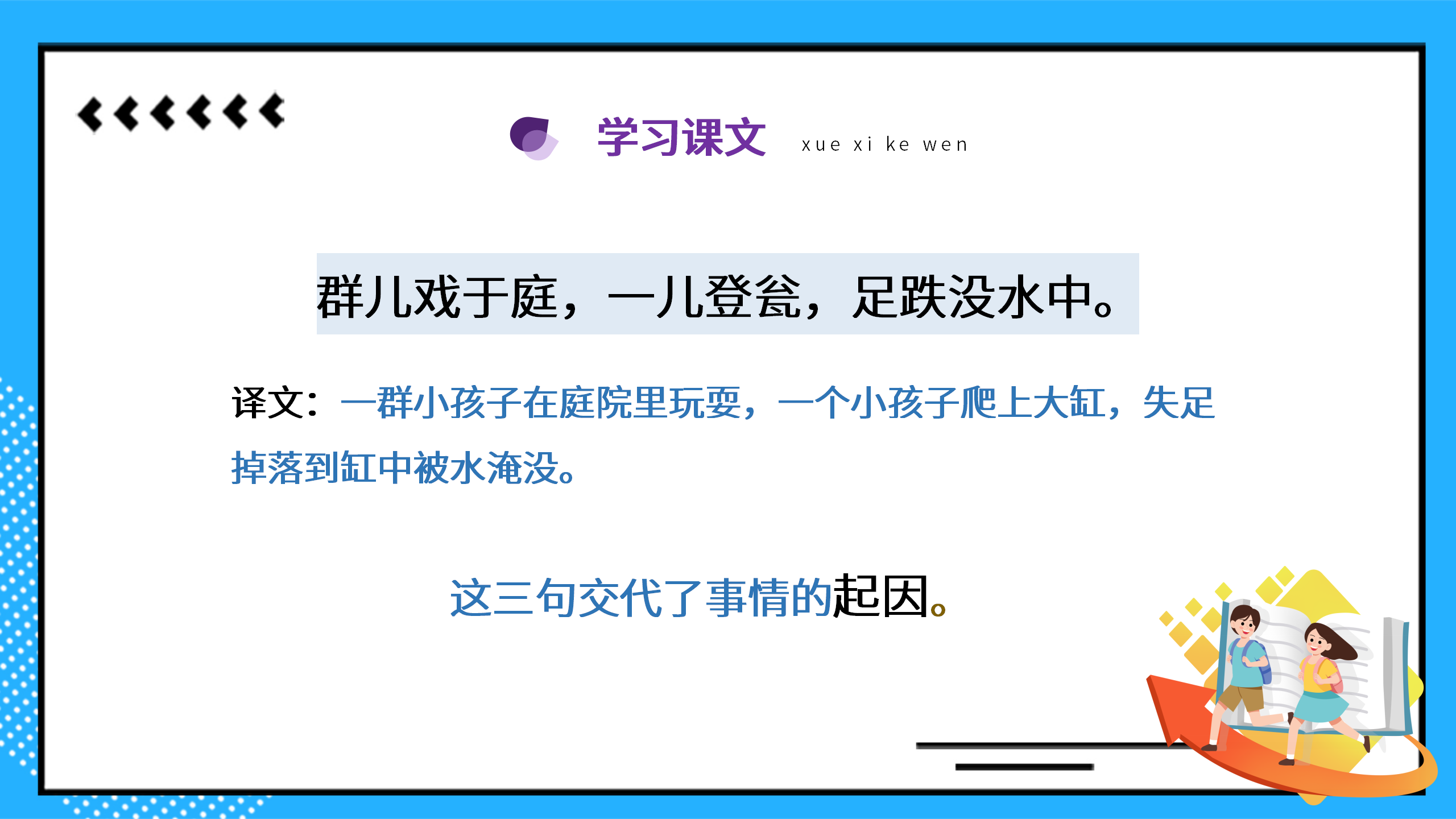 小清新《司马光砸缸》公开课ppt课件PPT课件下载