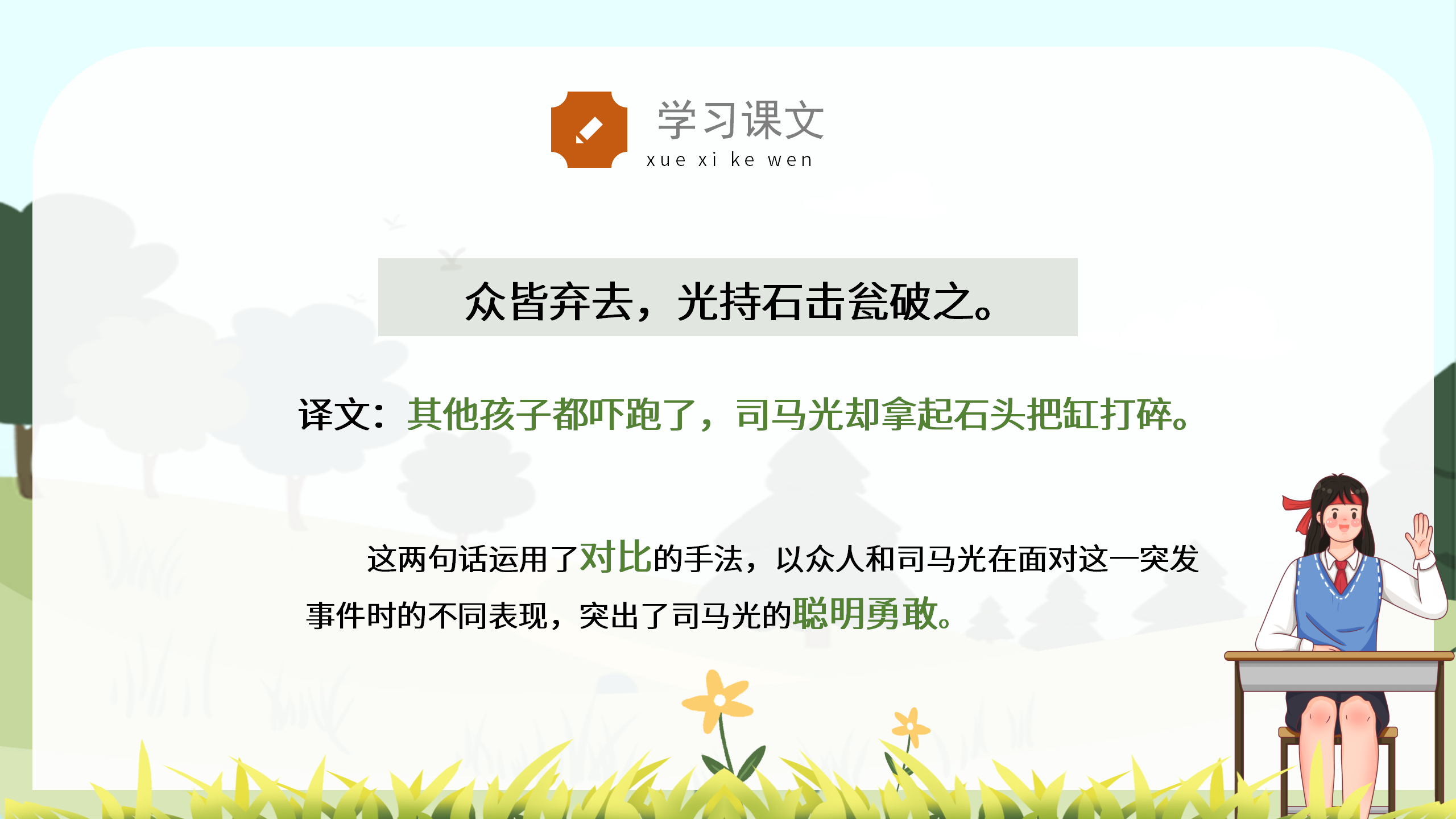 《司马光砸缸》语文教学课件pptPPT课件下载