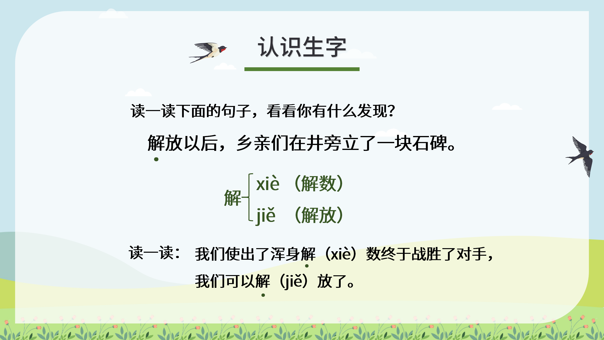 《吃水不忘挖井人》教学ppt课件PPT课件下载