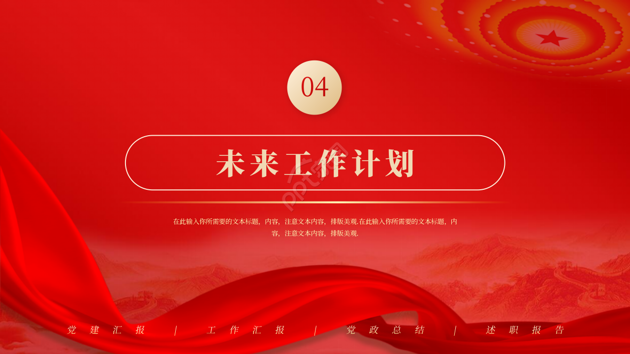 预备党员转正大会ppt模板