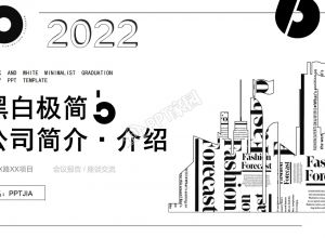 公司简介ppt模板怎么做出花？ 曲线时间轴提升ppt的质感
