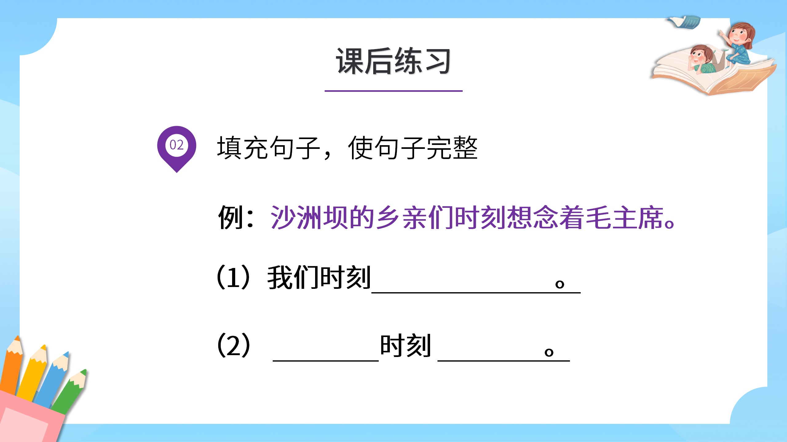 卡通小学《吃水不忘挖井人》语文ppt课件PPT课件下载