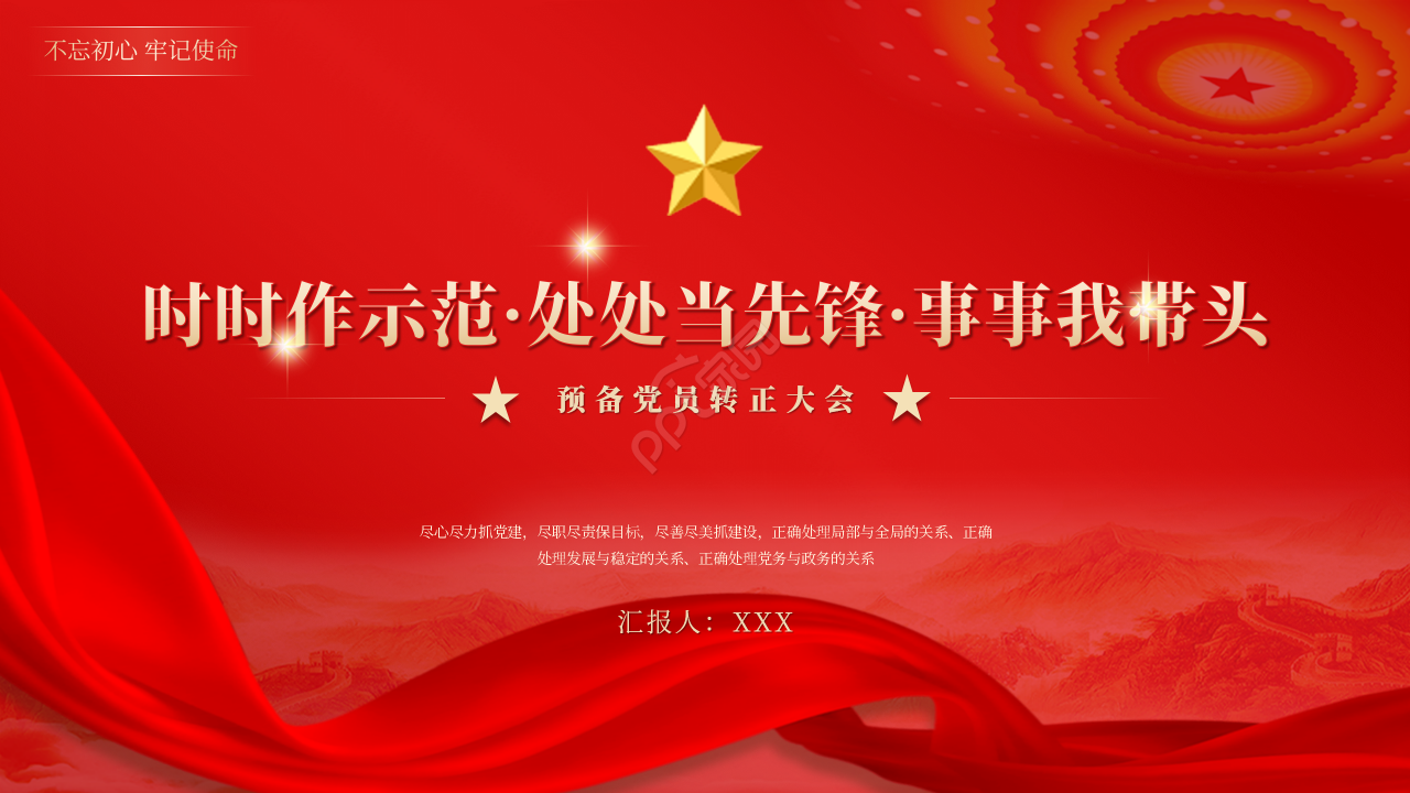 预备党员转正大会ppt模板