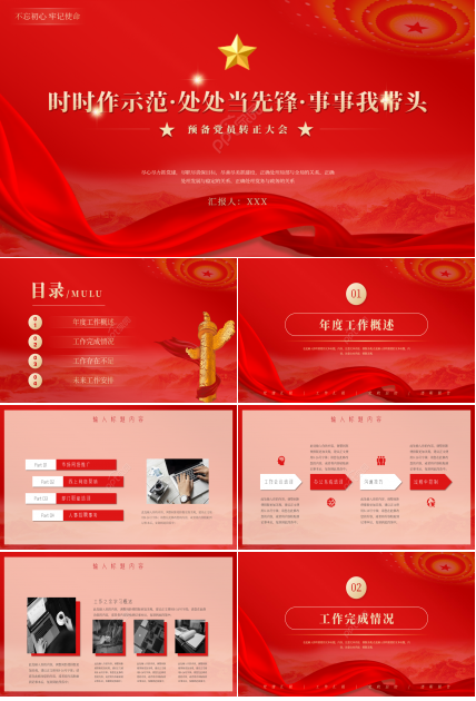 预备党员转正大会ppt模板