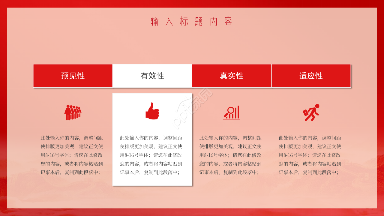 预备党员转正大会ppt模板