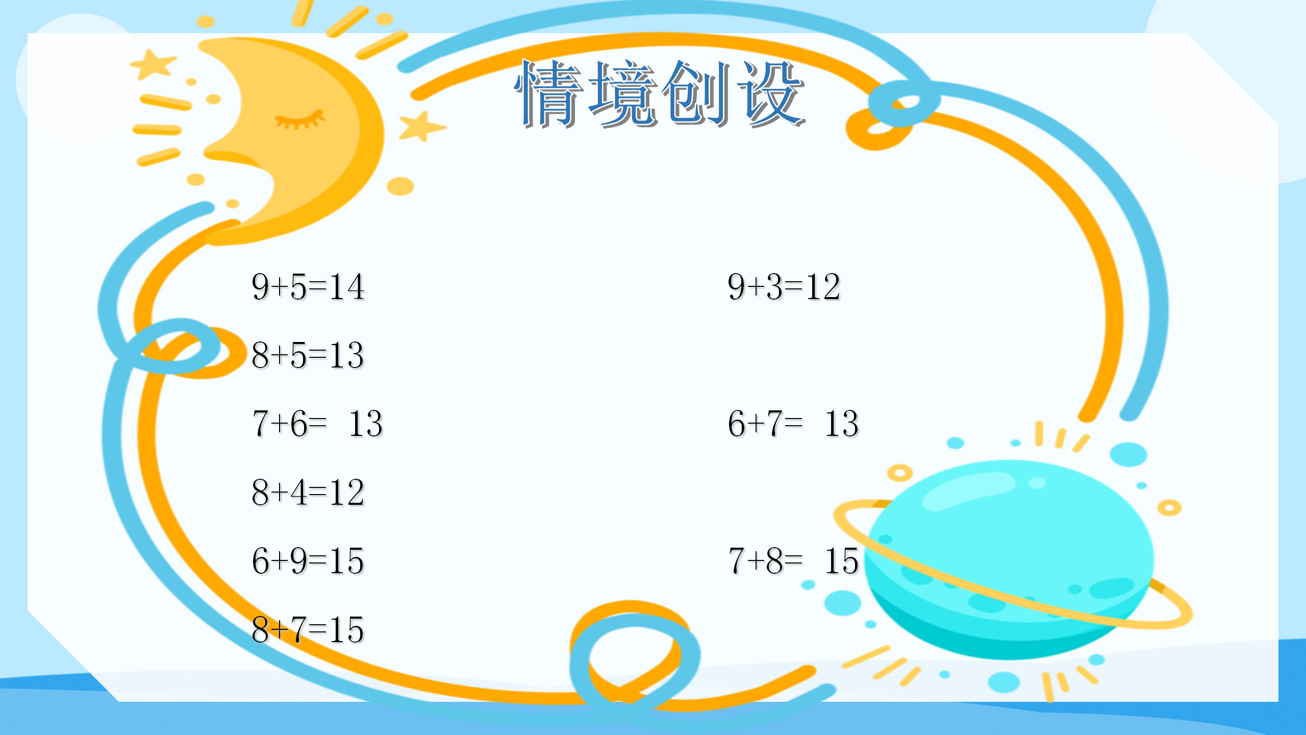 《5、4、3、2加几》PPT课件数学PPT课件下载