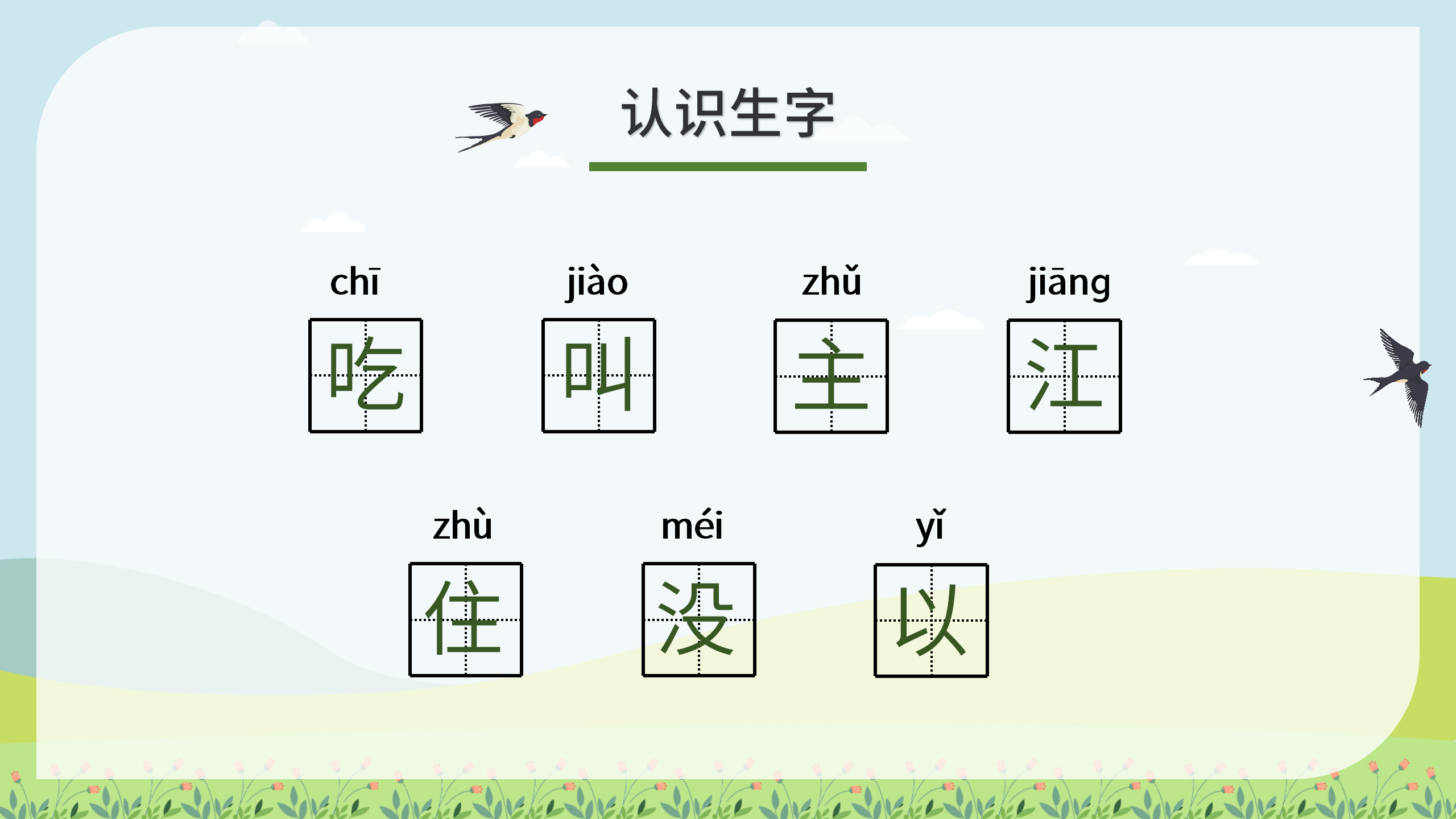 《吃水不忘挖井人》教学ppt课件PPT课件下载