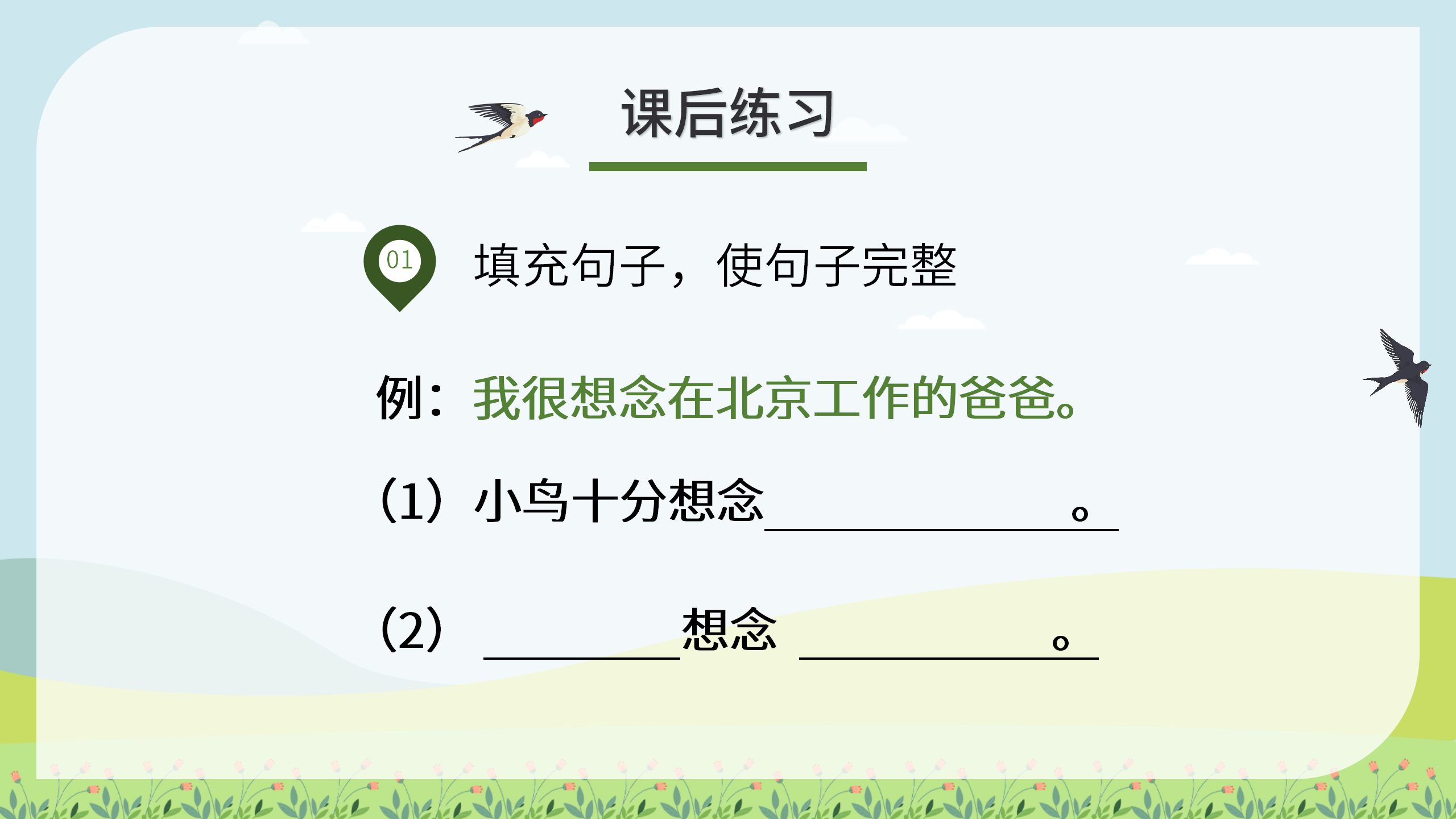 《吃水不忘挖井人》教学ppt课件PPT课件下载