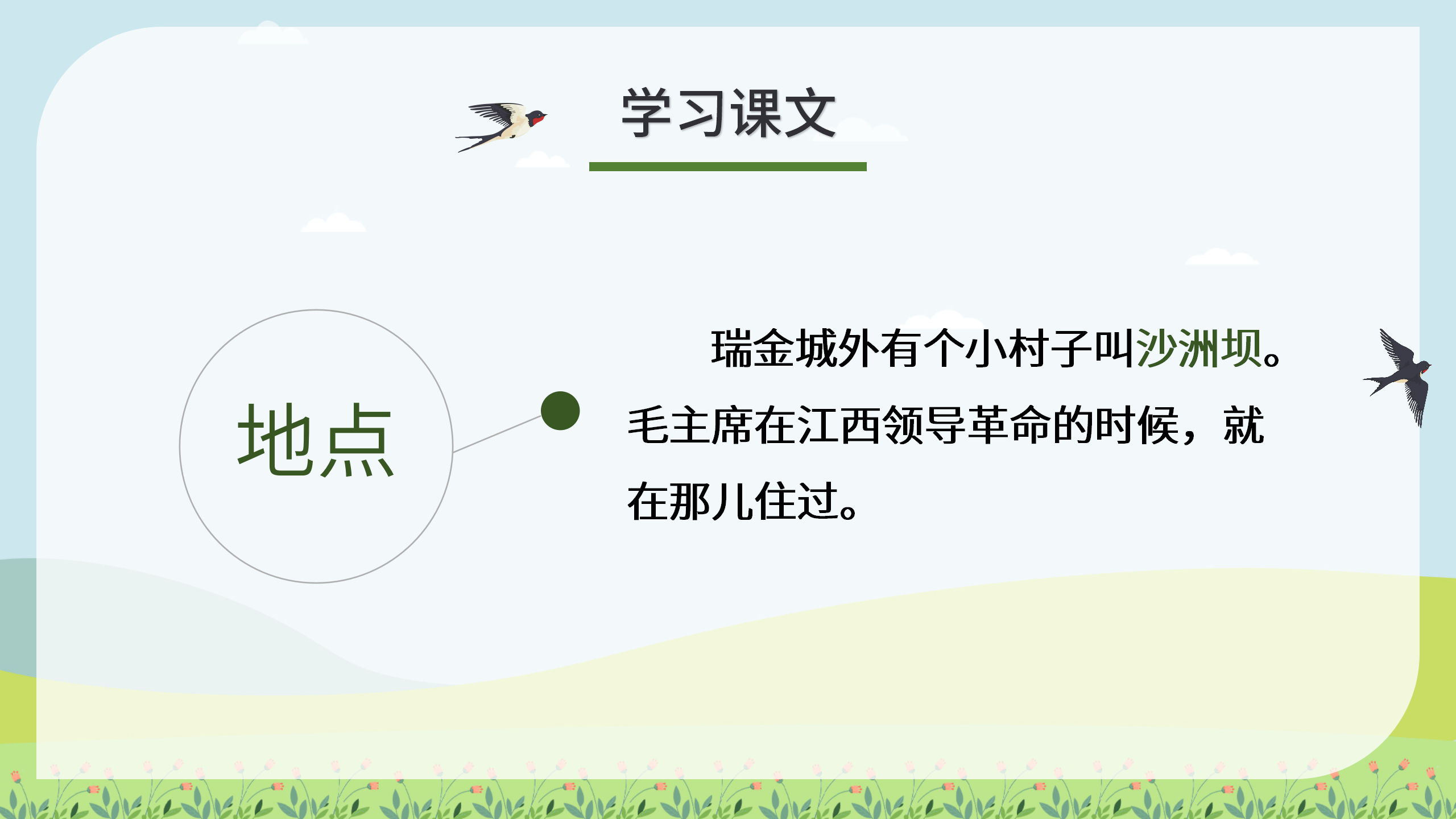 《吃水不忘挖井人》教学ppt课件PPT课件下载