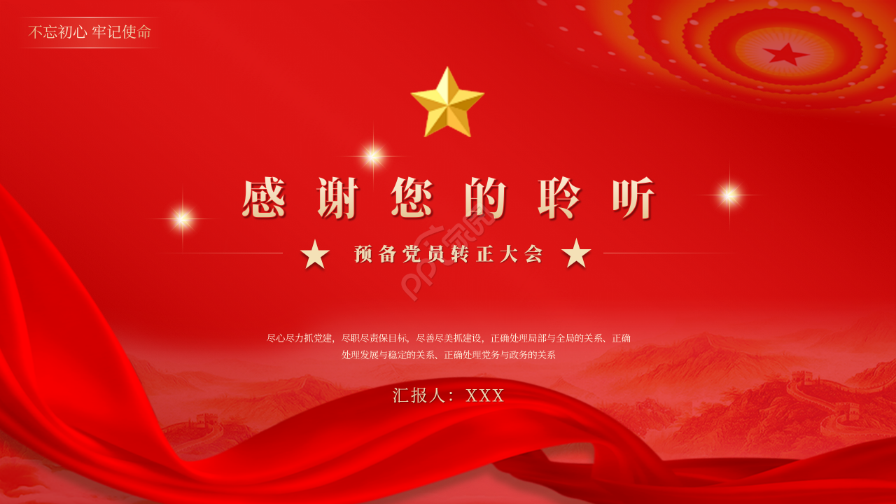 预备党员转正大会ppt模板