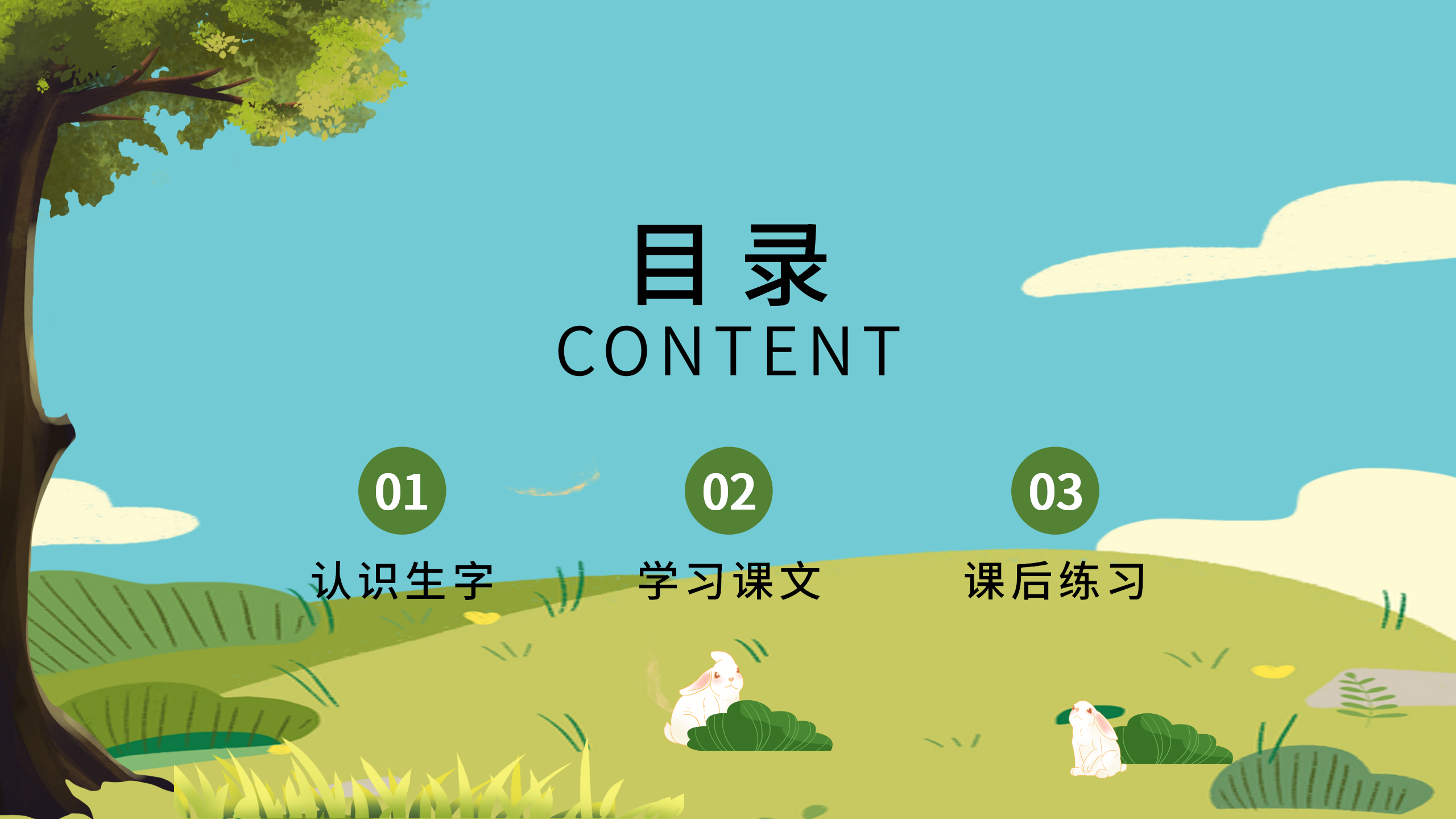 小学《吃水不忘挖井人》语文课件pptPPT课件下载