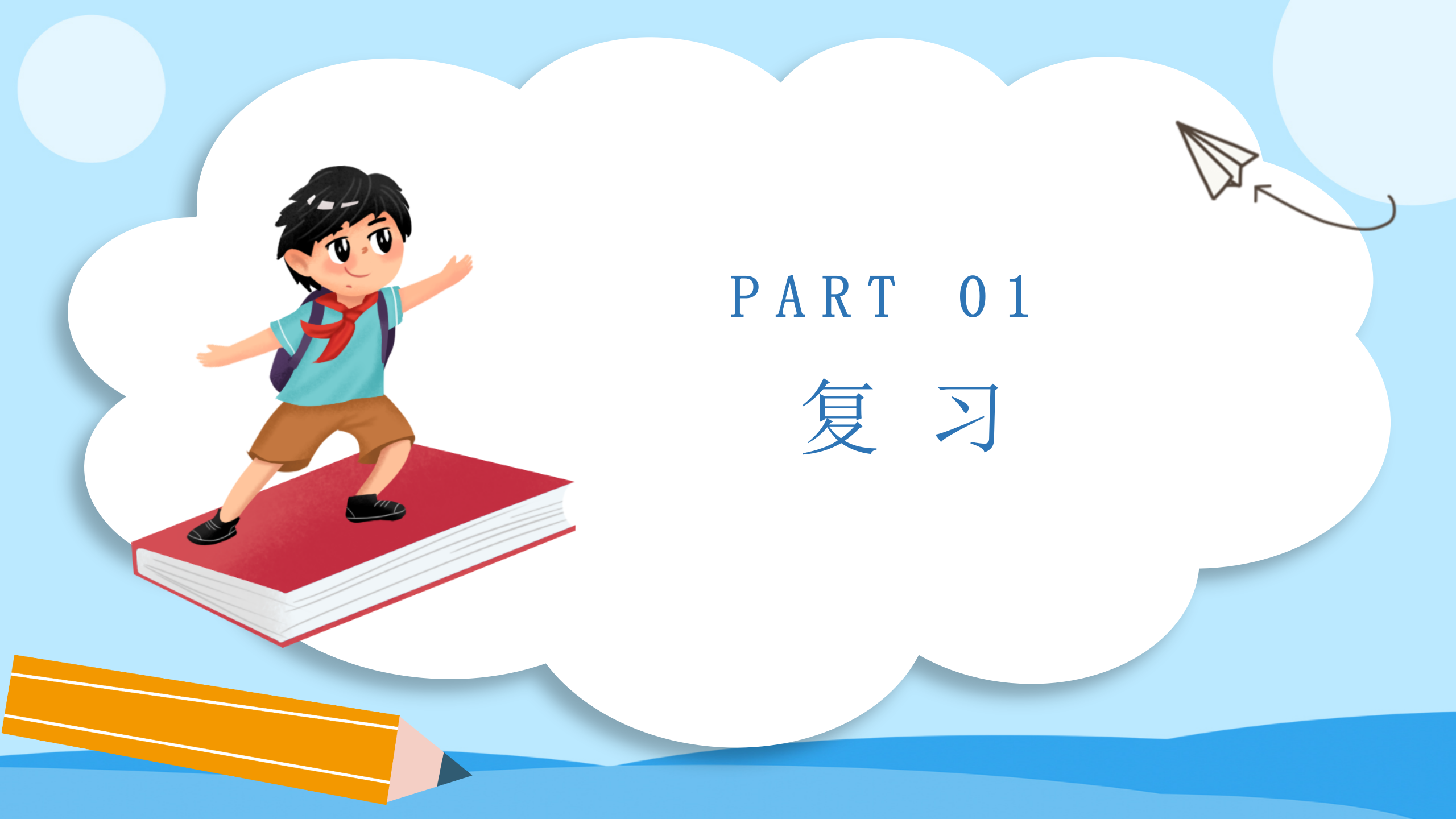 《5、4、3、2加几》PPT课件数学PPT课件下载