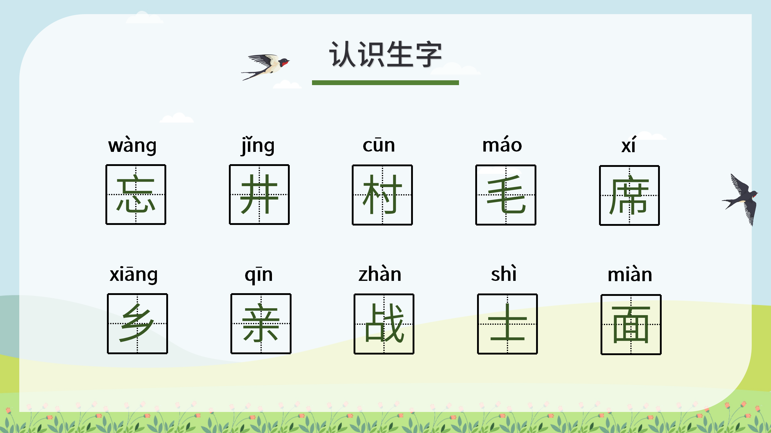 《吃水不忘挖井人》教学ppt课件PPT课件下载