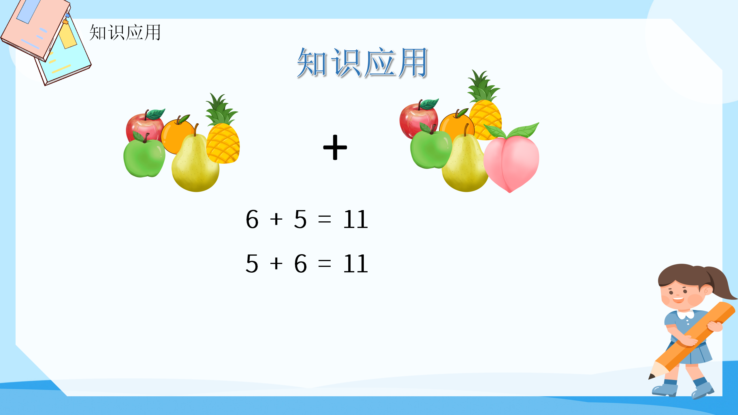 《5、4、3、2加几》PPT课件数学PPT课件下载