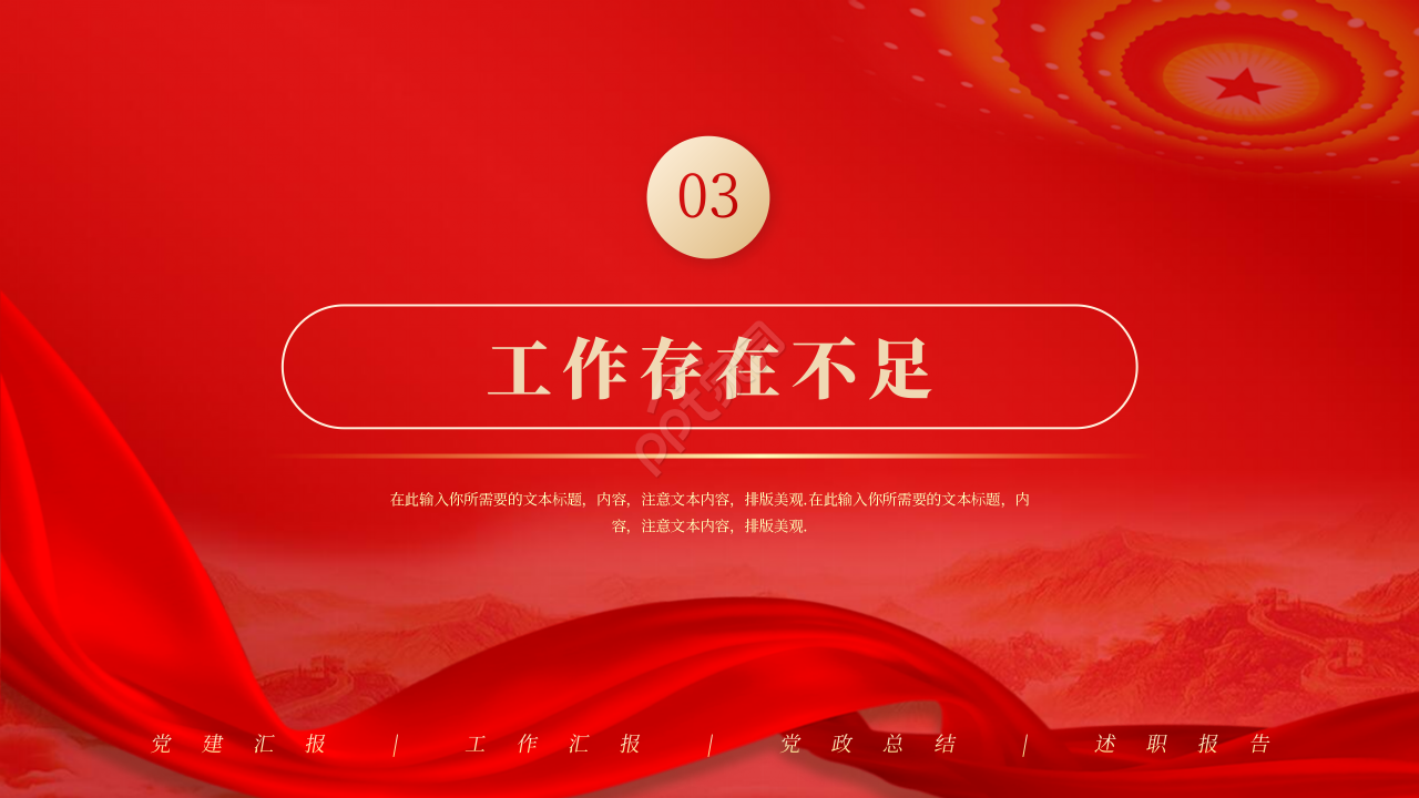 预备党员转正大会ppt模板