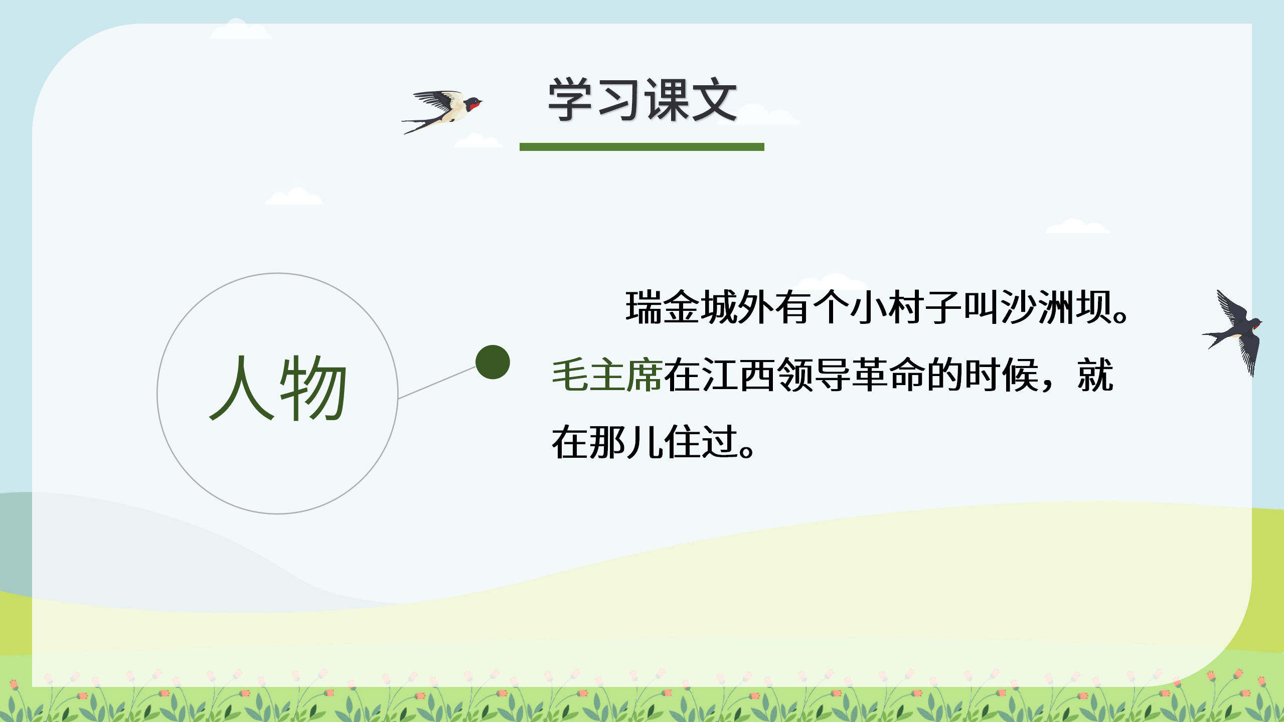 《吃水不忘挖井人》教学ppt课件PPT课件下载