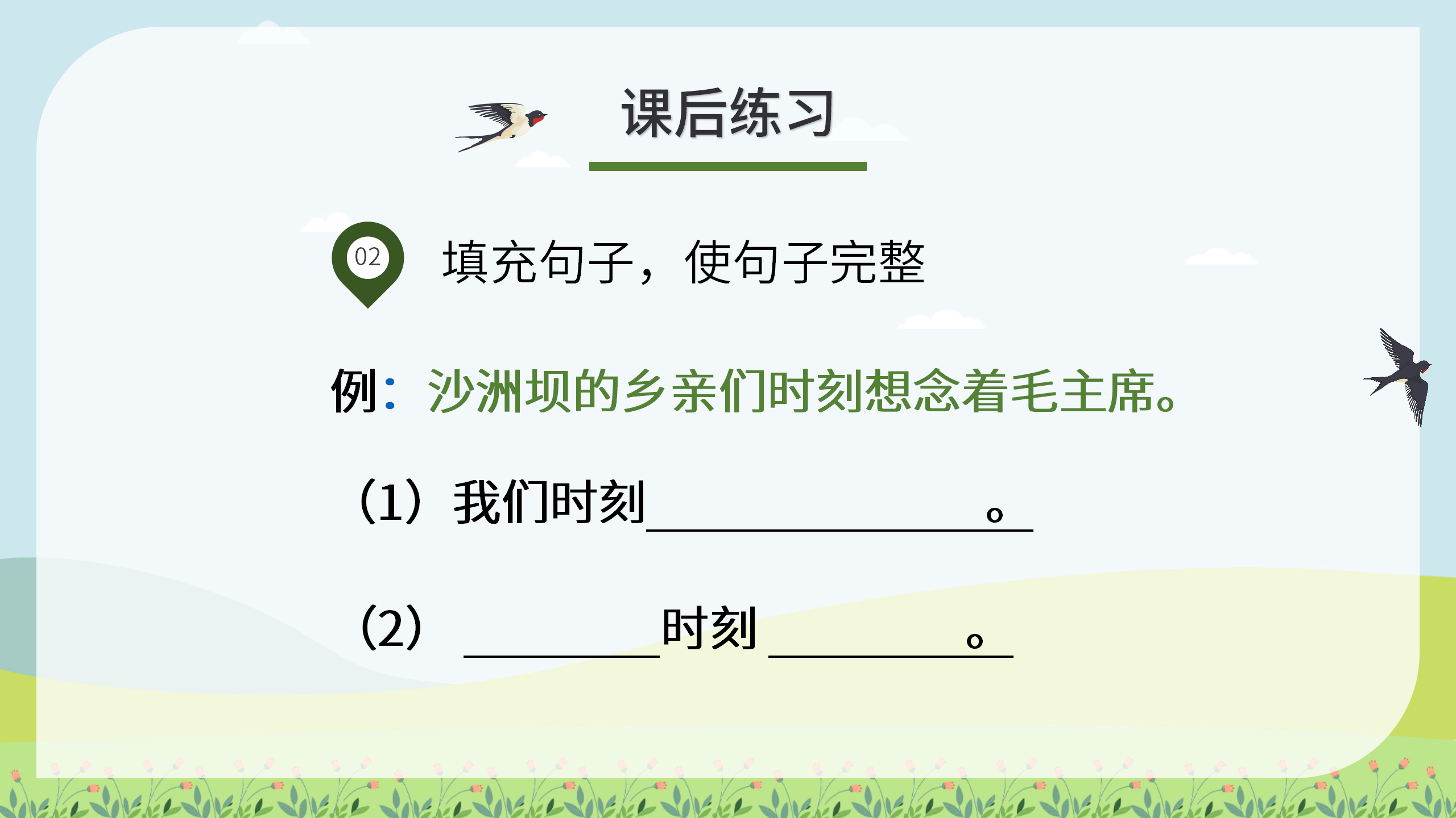 《吃水不忘挖井人》教学ppt课件PPT课件下载