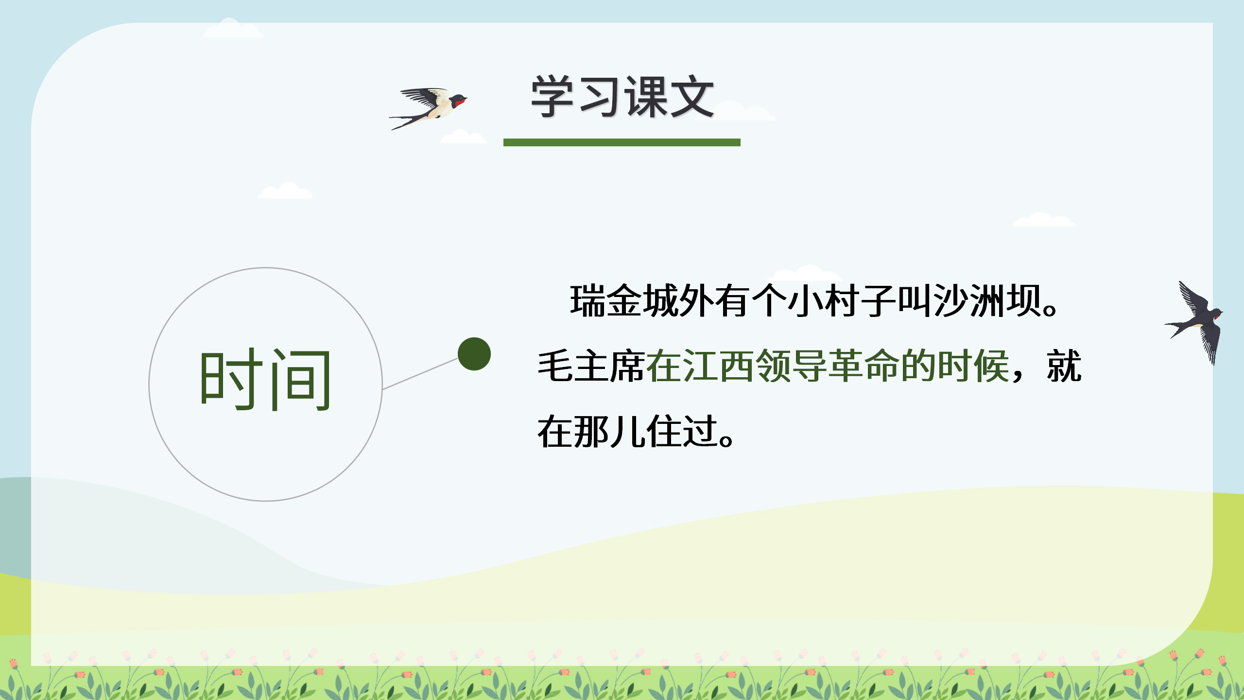 《吃水不忘挖井人》教学ppt课件PPT课件下载