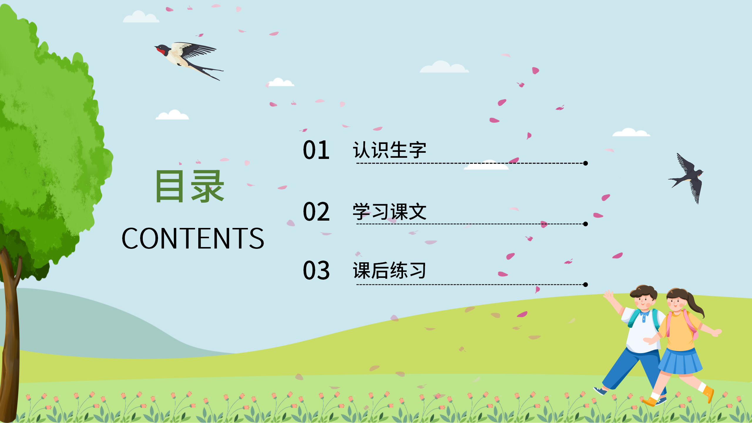 《吃水不忘挖井人》教学ppt课件PPT课件下载