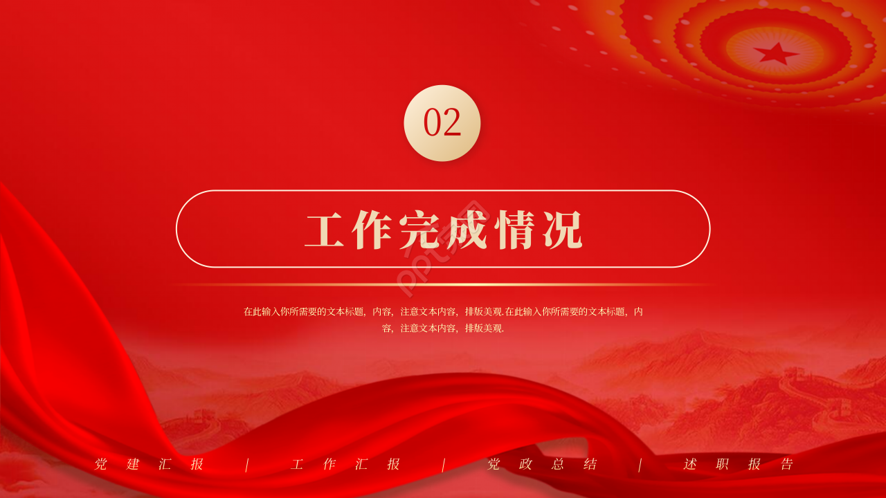 预备党员转正大会ppt模板