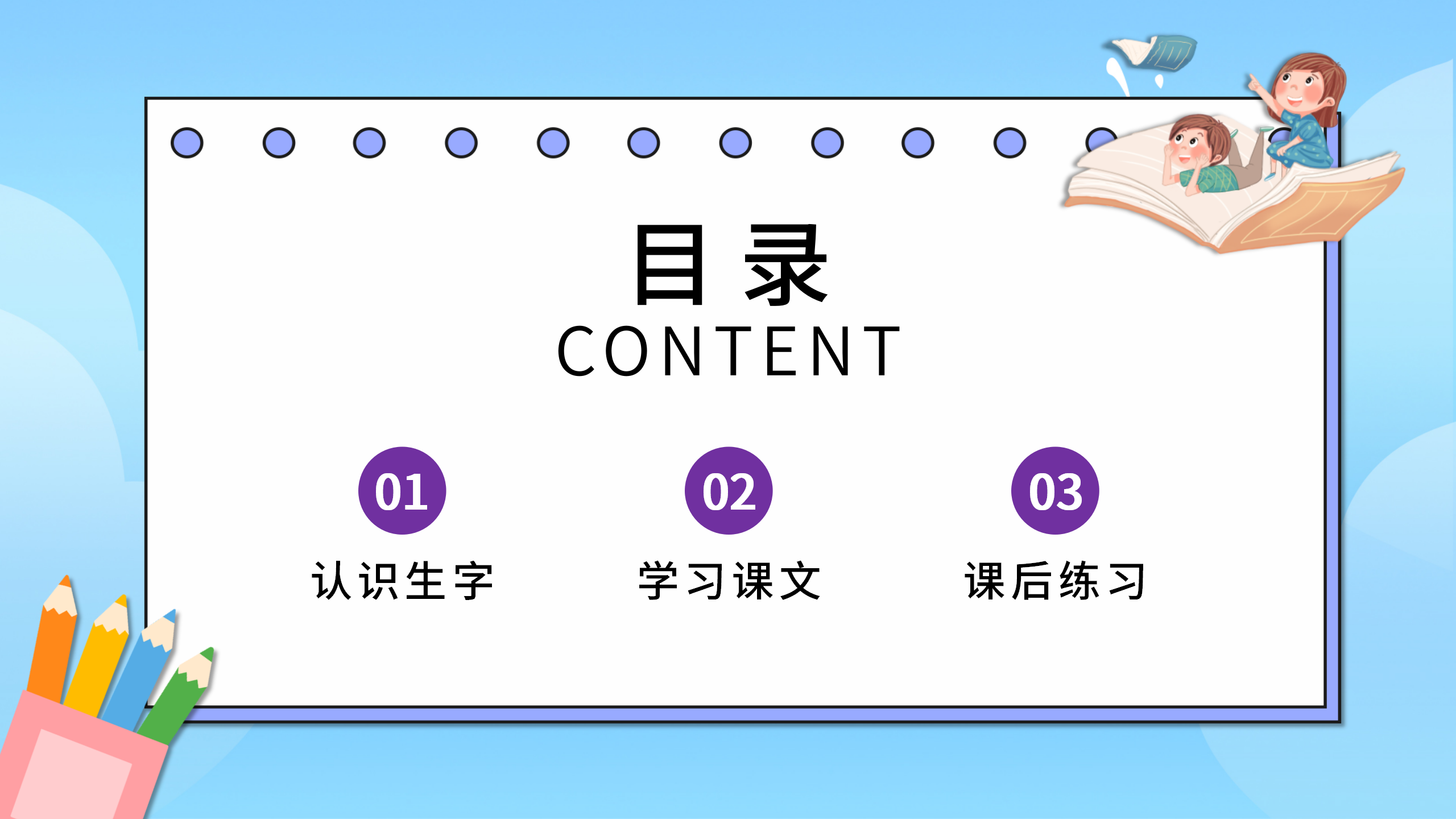 卡通小学《吃水不忘挖井人》语文ppt课件PPT课件下载