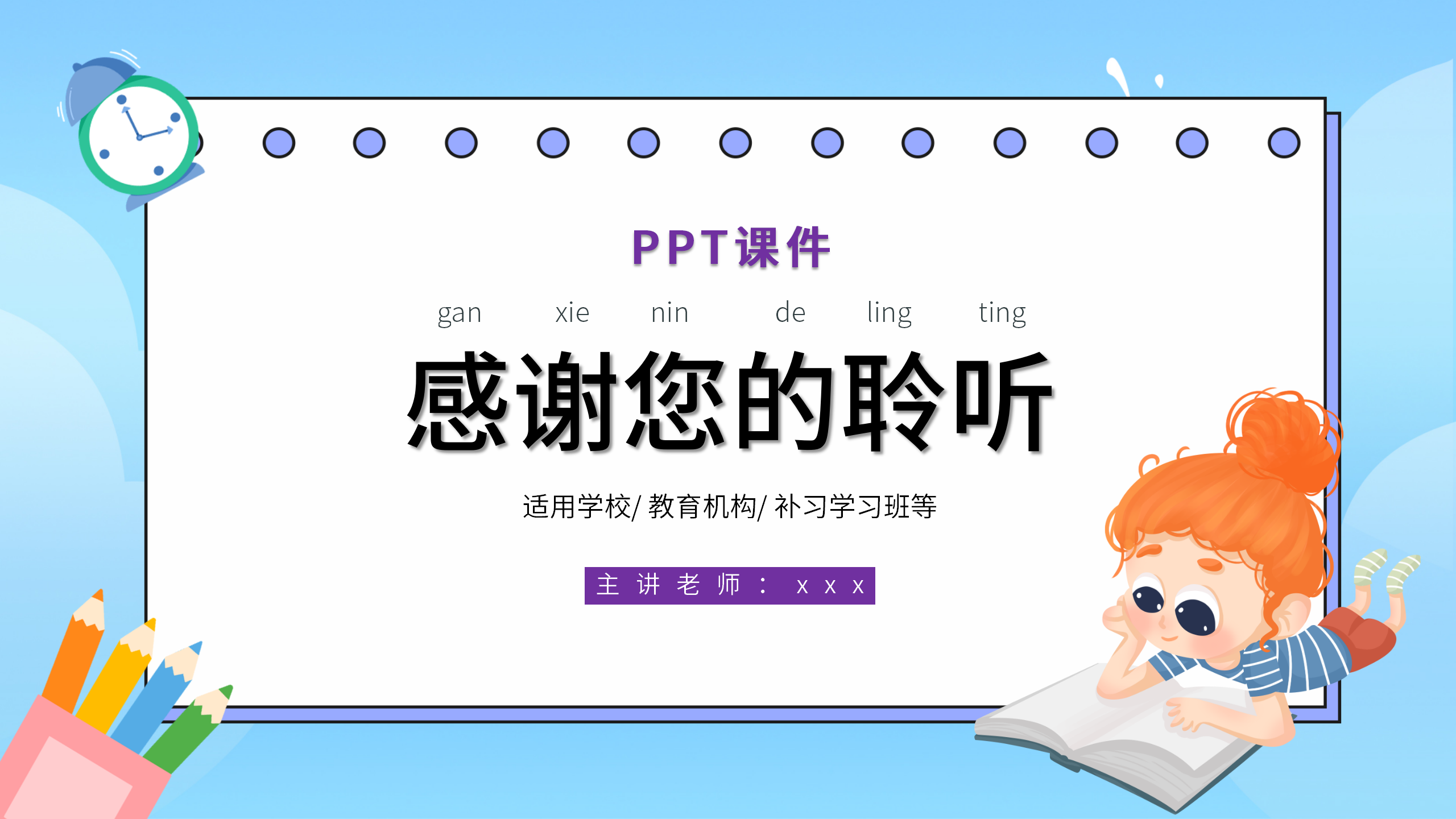 卡通小学《吃水不忘挖井人》语文ppt课件PPT课件下载