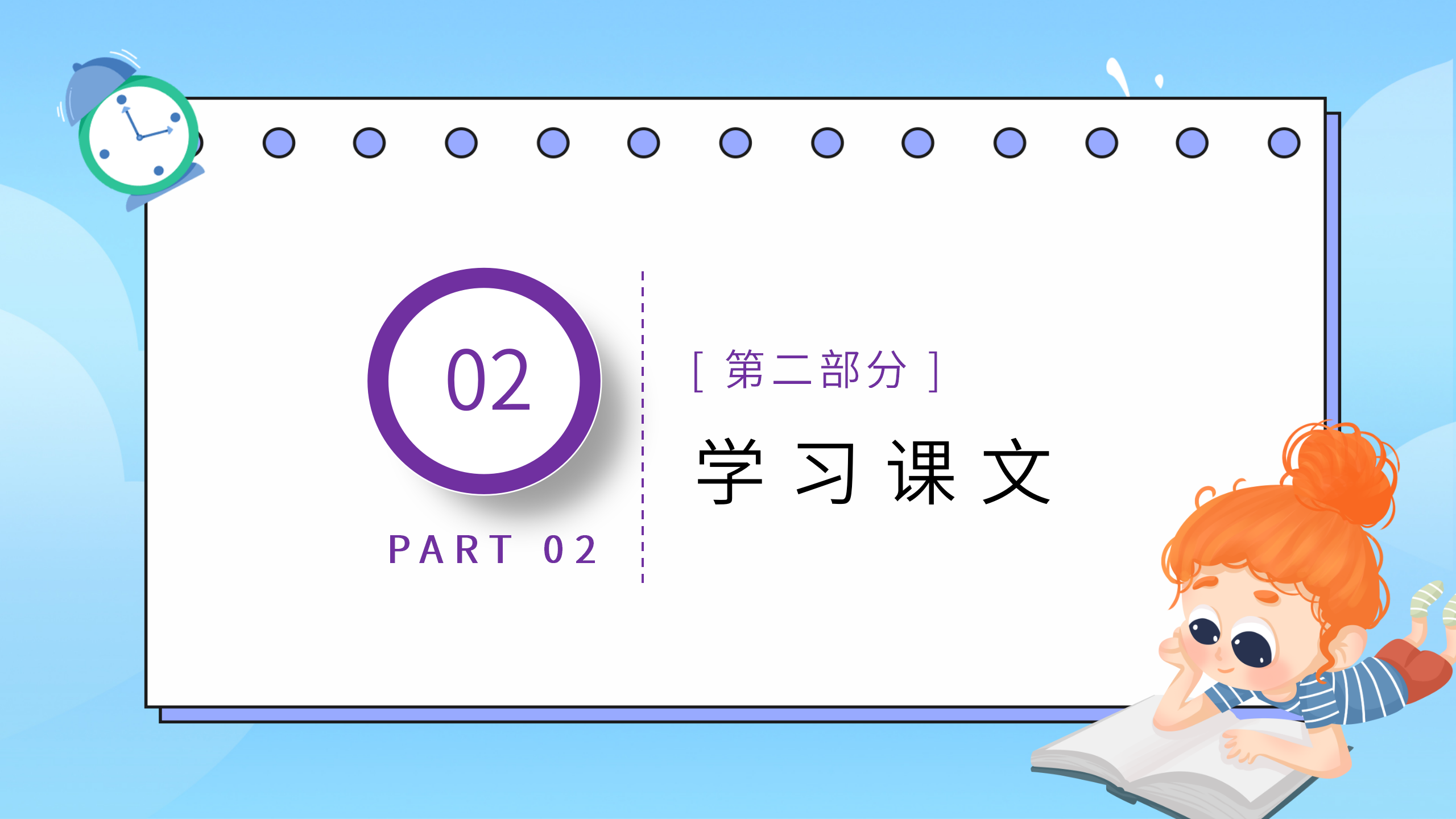 卡通小学《吃水不忘挖井人》语文ppt课件PPT课件下载