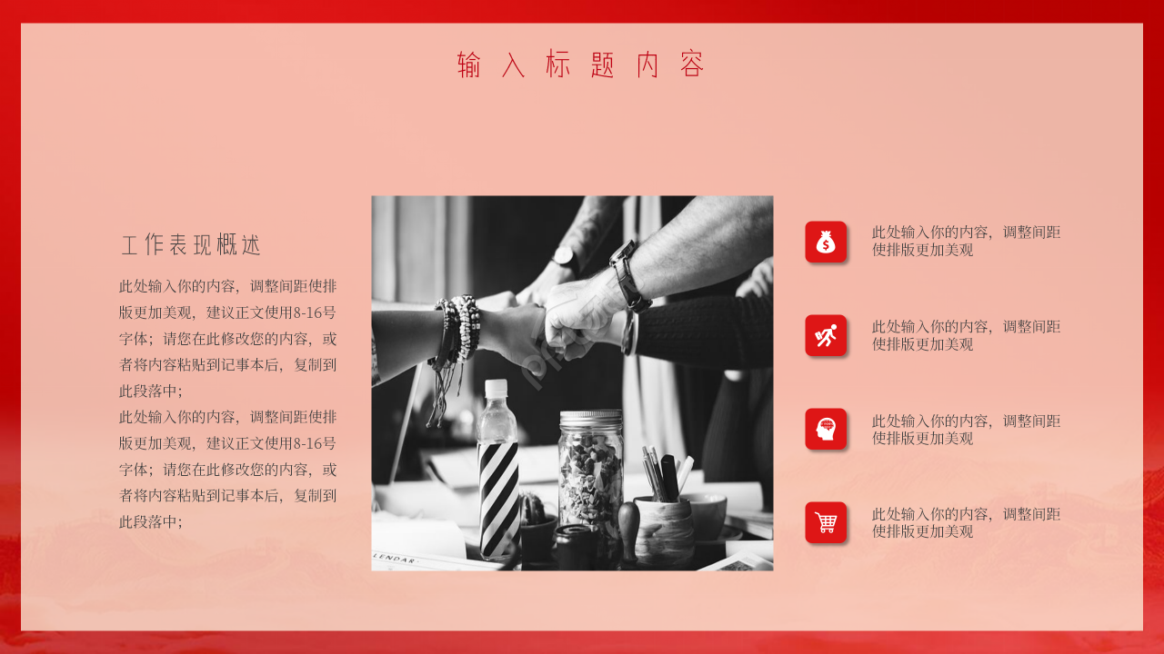 预备党员转正大会ppt模板