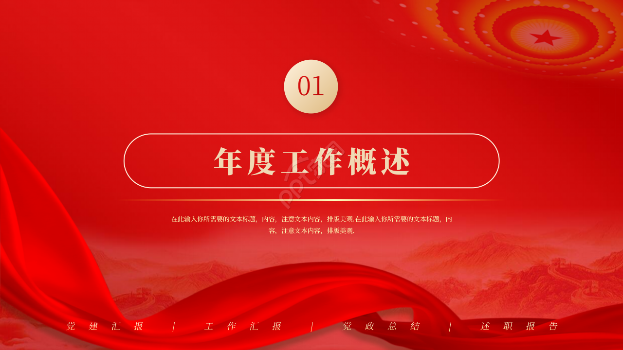 预备党员转正大会ppt模板