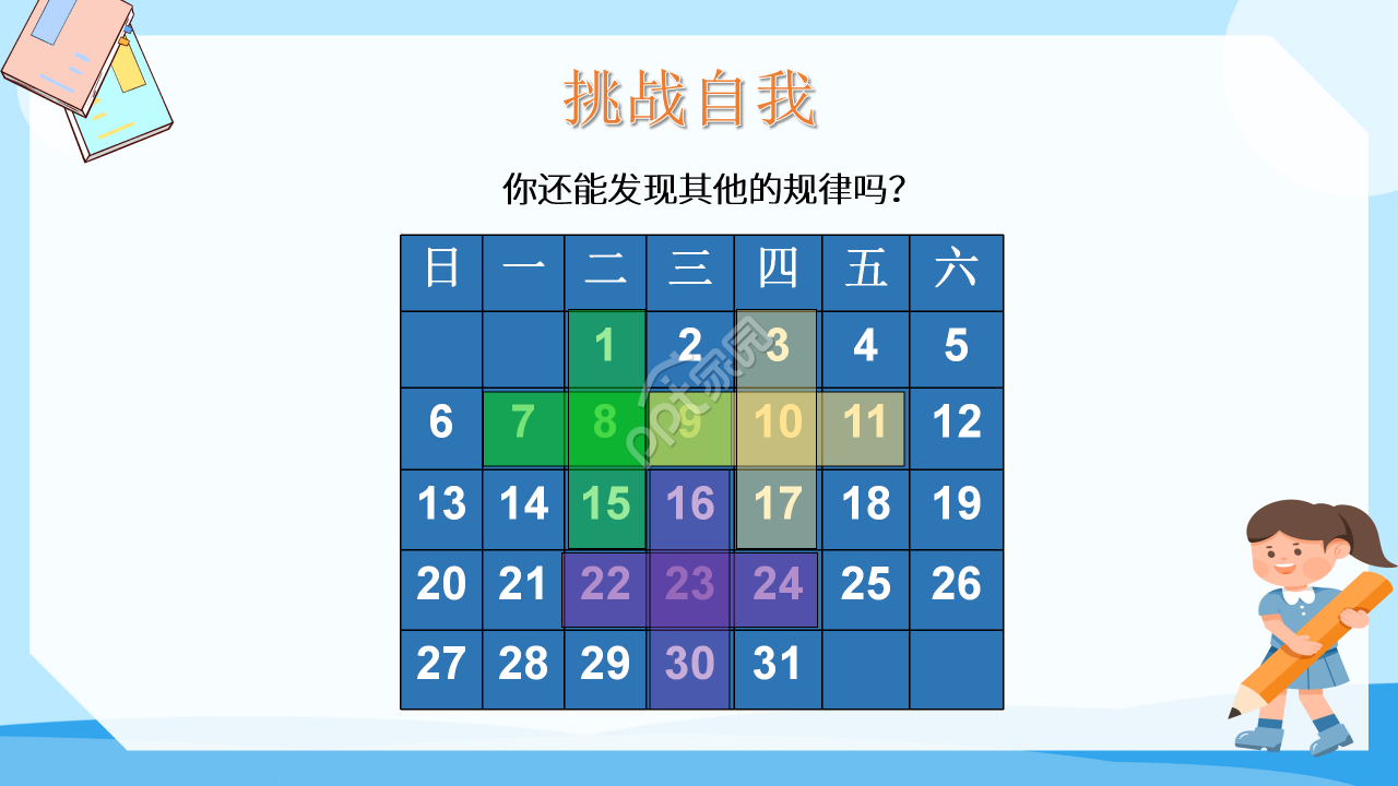 数学整式的加减ppt模板