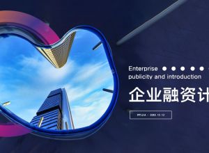 ppt模板怎么排版设计？ ppt设计排版的原则