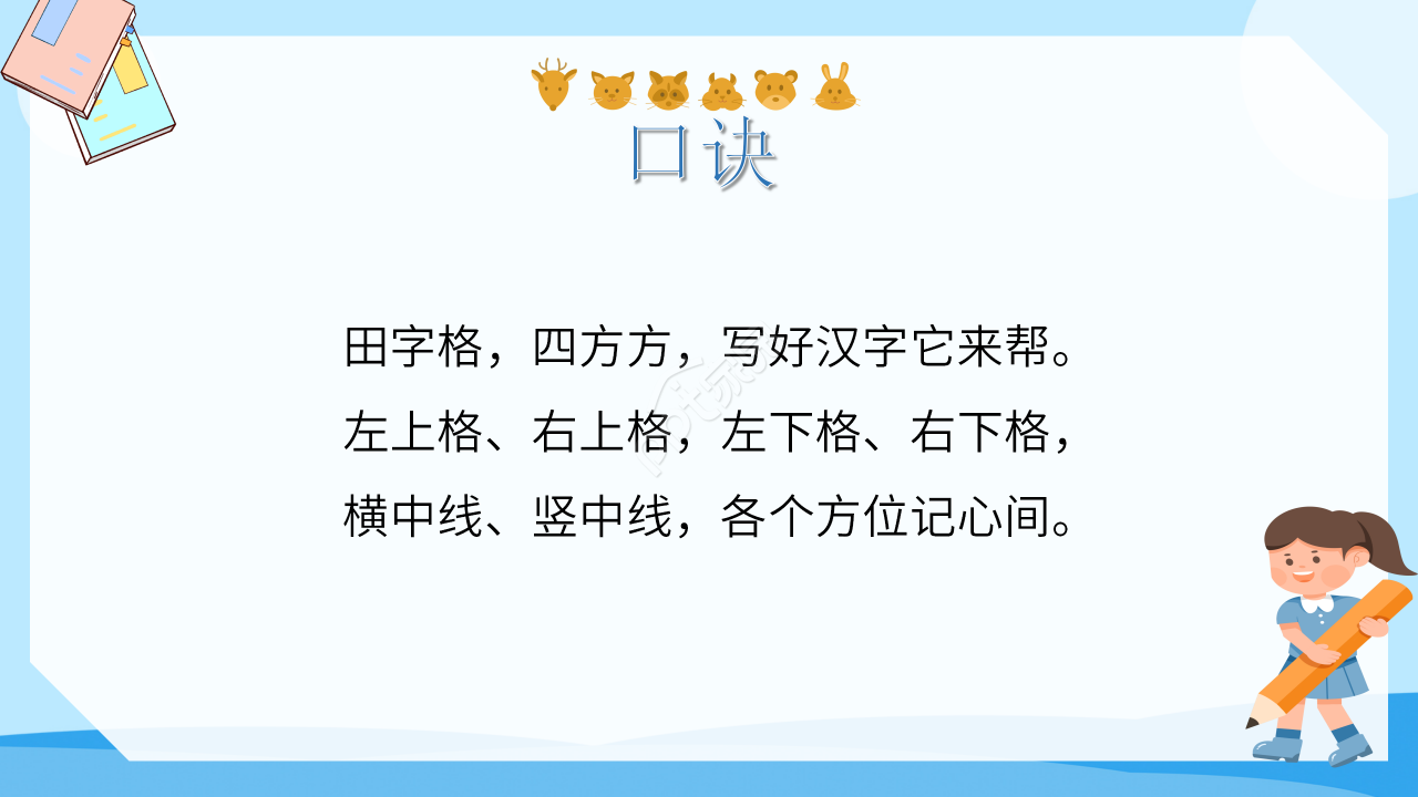 十个数ppt课件模板